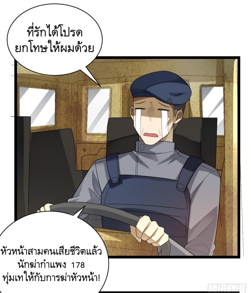 THE FIRST ORDER ตอนที่ 229 หน้า 27