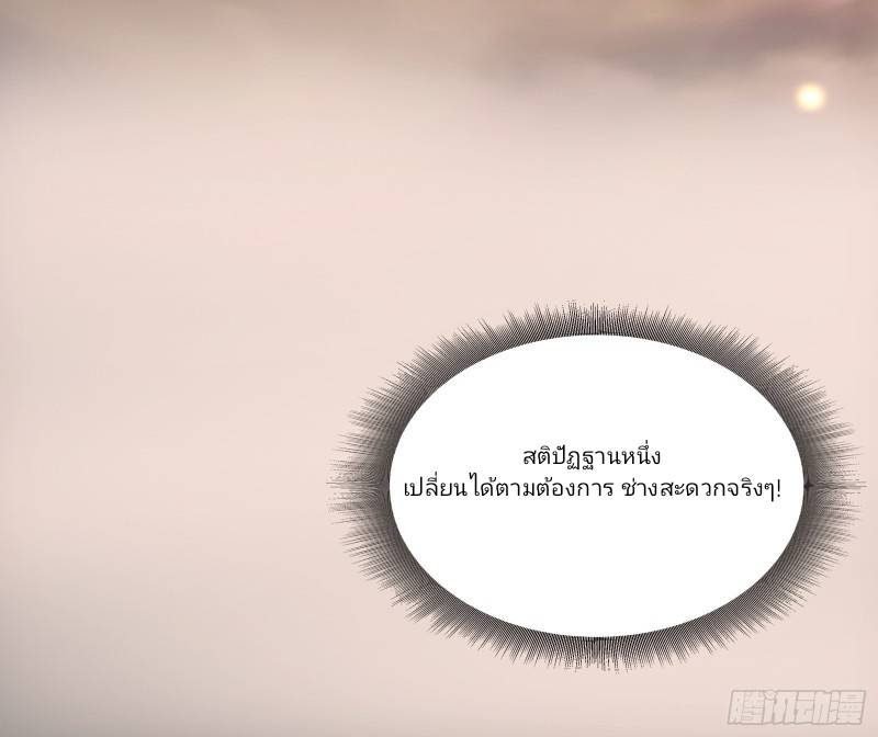 มีพลังโกงด้วยต้นไม้แห่งสววรค์ ตอนที่ 3 หน้า 25