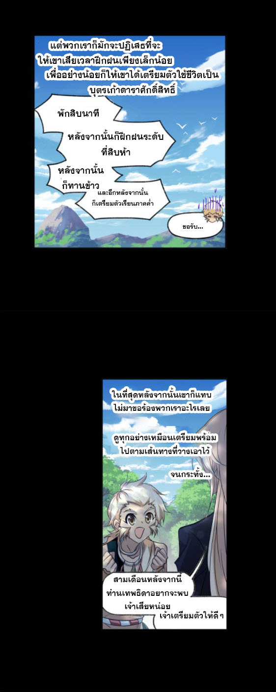 Douluo Dalu (ทันจีน) ตอนที่ 64 หน้า 13