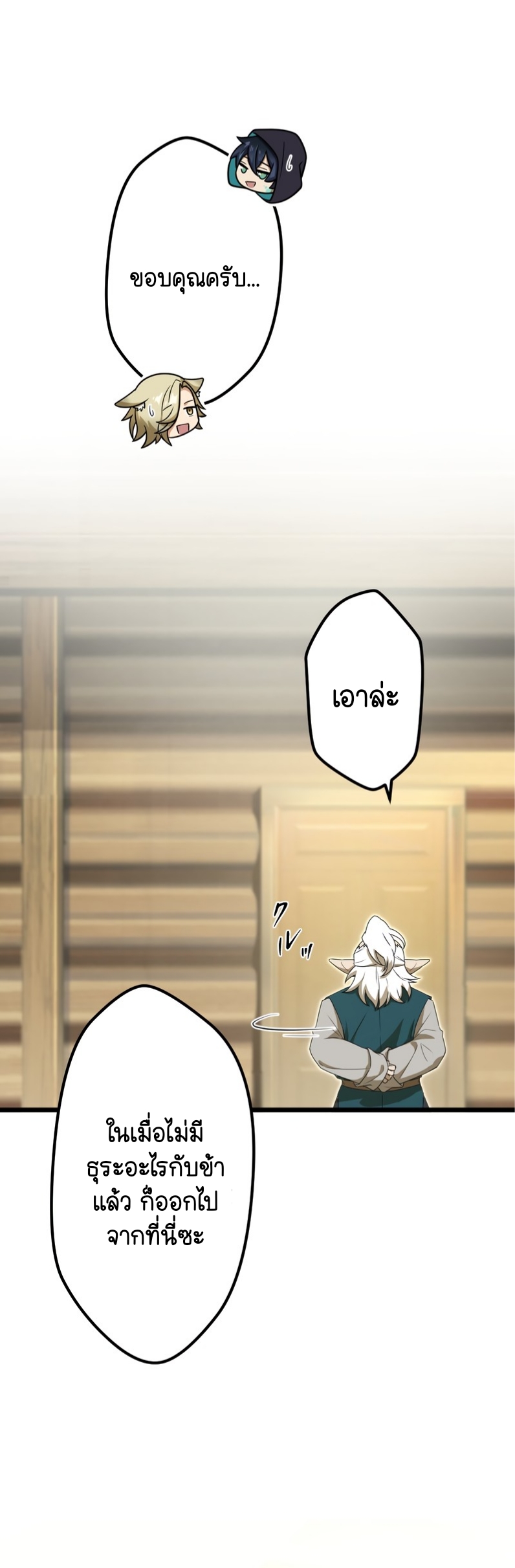 ฉันกลับชาติมาเกิดใหม่เป็นก็อบลินระดับ SSS ตอนที่ 51 หน้า 33
