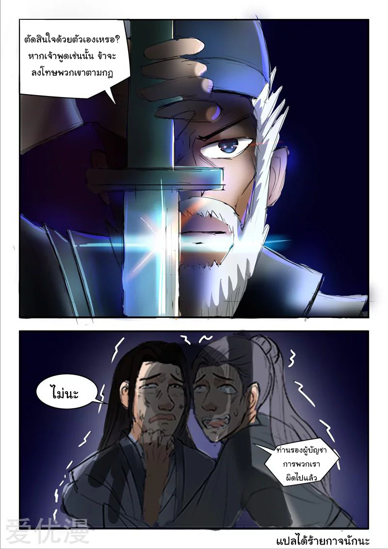 Martial Master  ปรมาจารย์การต่อสู้ ตอนที่ 235 หน้า 9