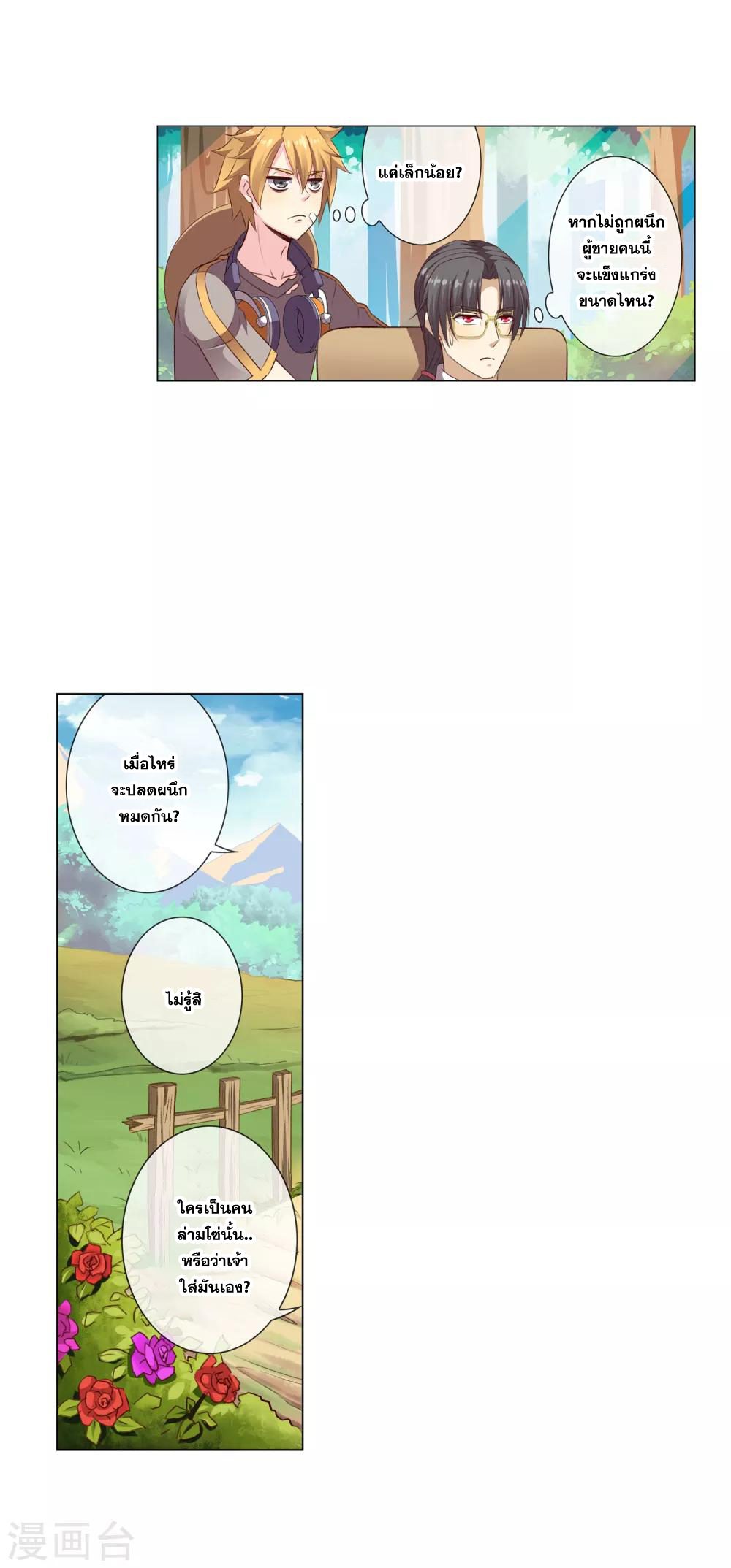 การจุติของมหาเวทย์ ผู้ไร้พ่าย ตอนที่ 18 หน้า 4