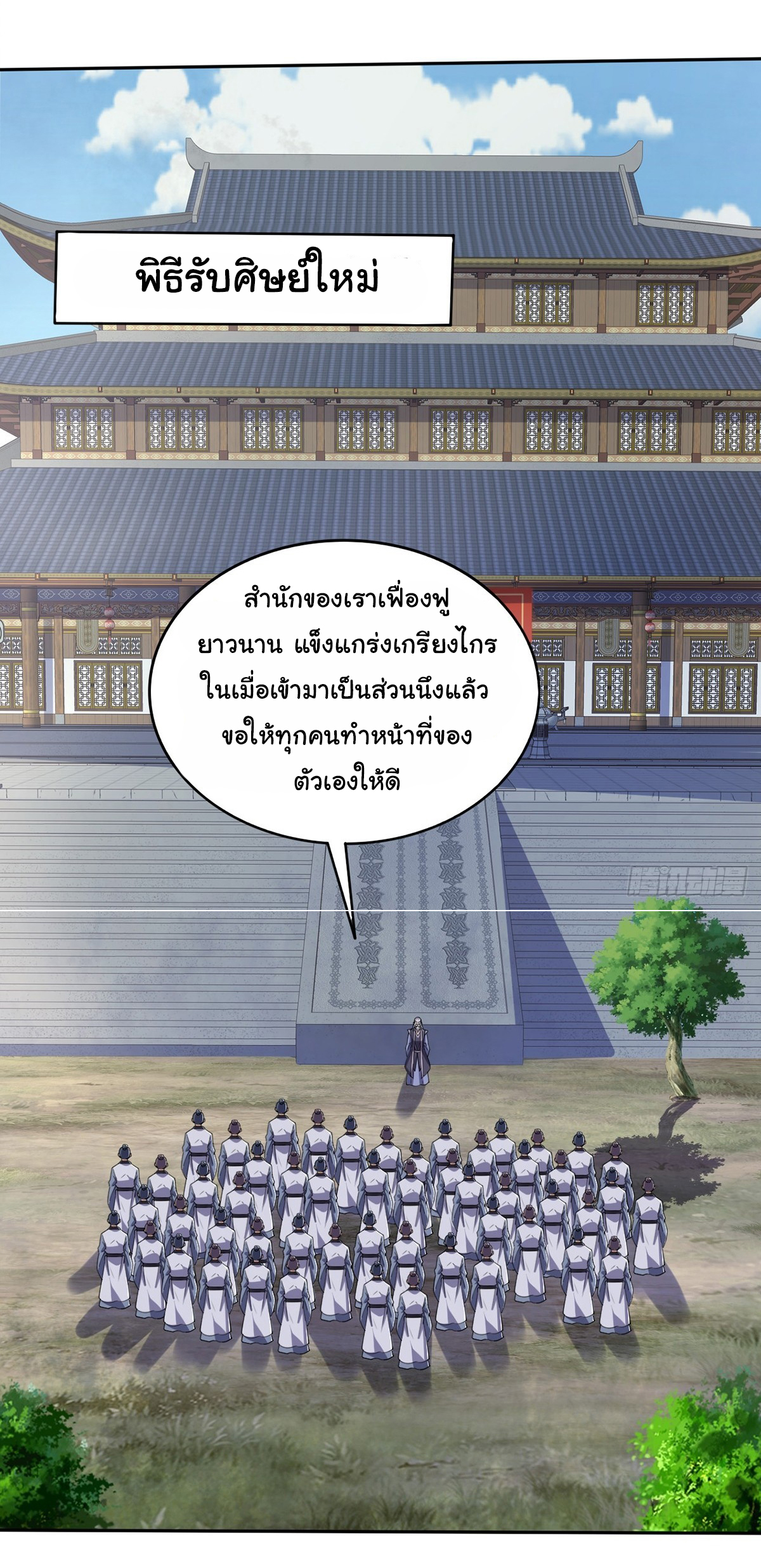 เทพยุทธมหาวิบัติ ตอนที่ 1 หน้า 2