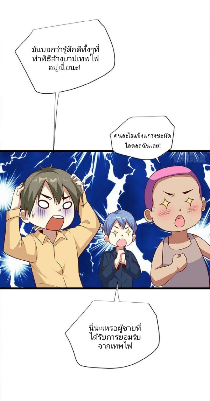 ผมพึ่งกลายเป็นคนรวยที่สุดในวันสิ้นโลก ตอนที่ 36 หน้า 11