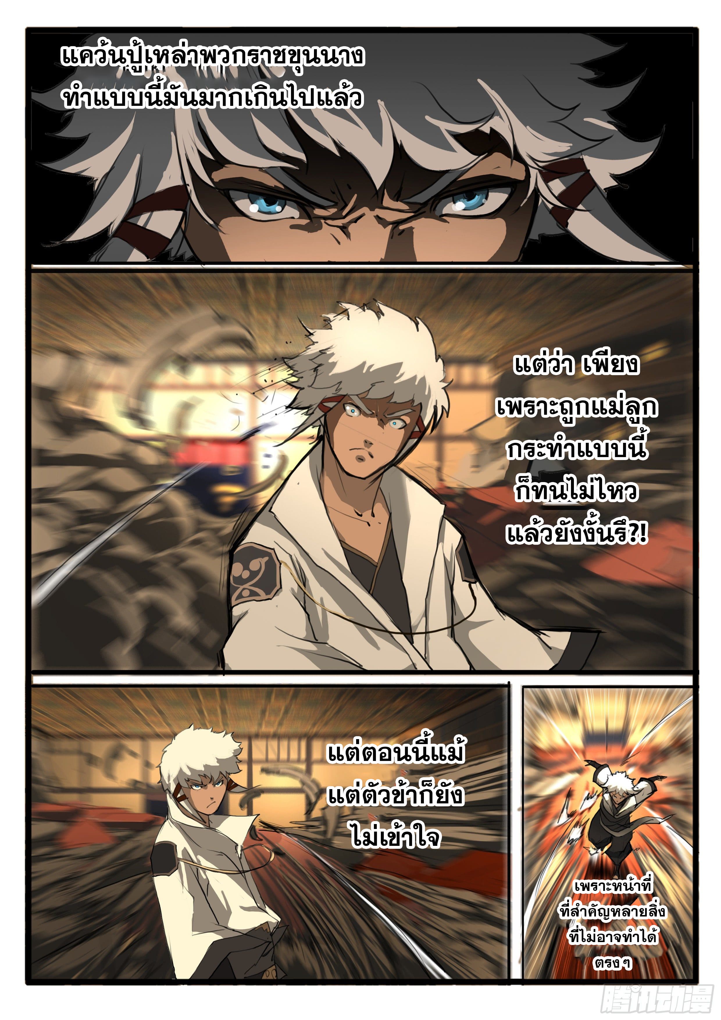 ยุคมหาเทวะ-Da Shen Ji ตอนที่ 31 หน้า 14
