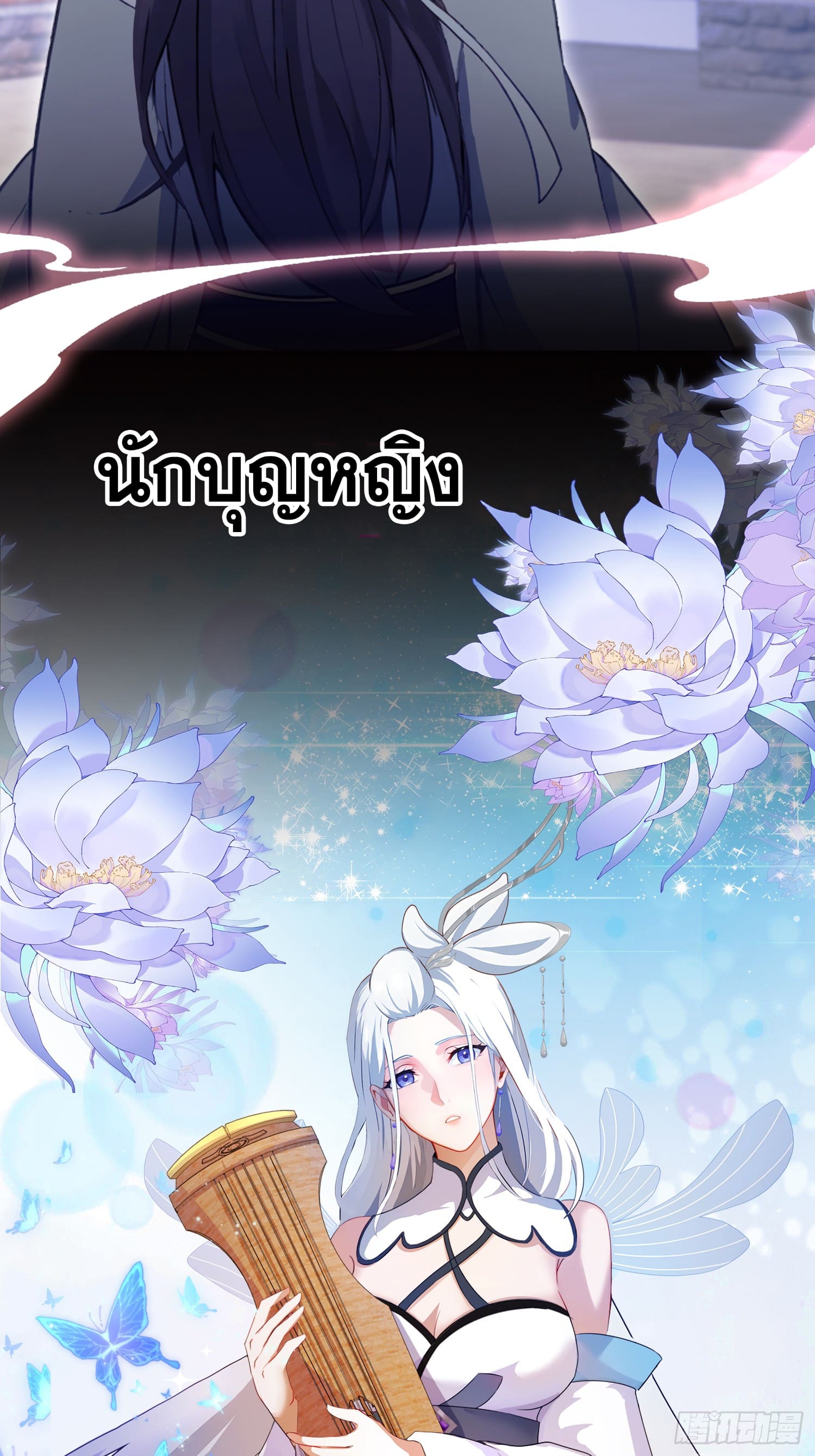 ข้านี่แหละไร้เทียมทาน ตอนที่ 1 หน้า 23