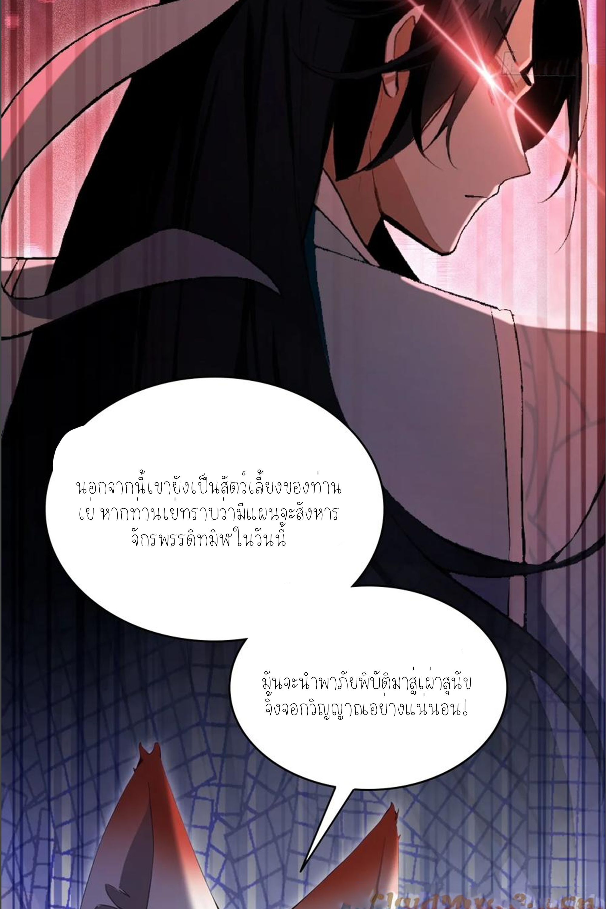 ฉันเป็นไม่รู้ตัวเองว่าโหด~ ตอนที่ 42 หน้า 30