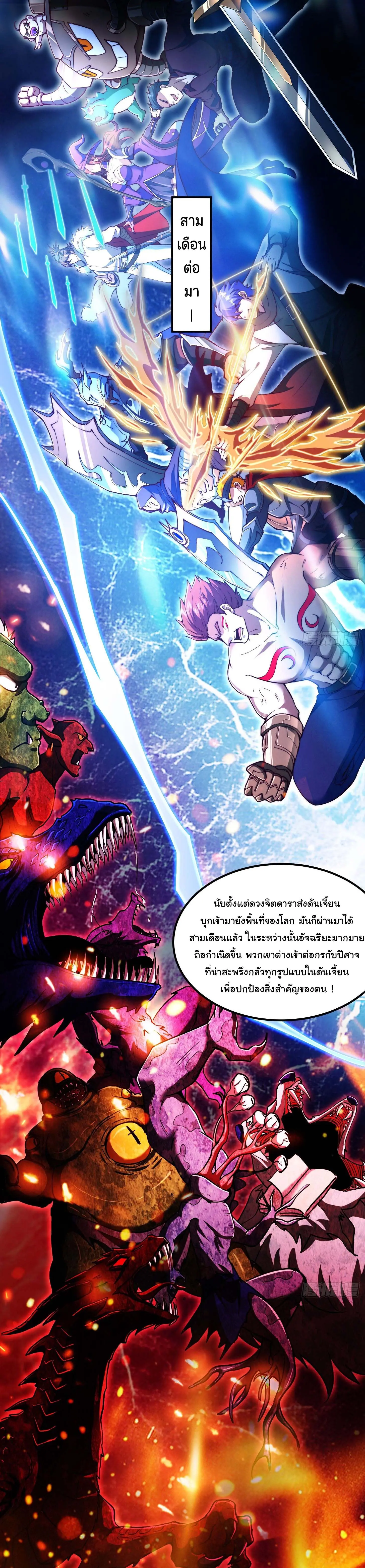 พลิกฝันราชันดวงดาว ( Lord Of The Star Souls ) ตอนที่ 9 หน้า 2