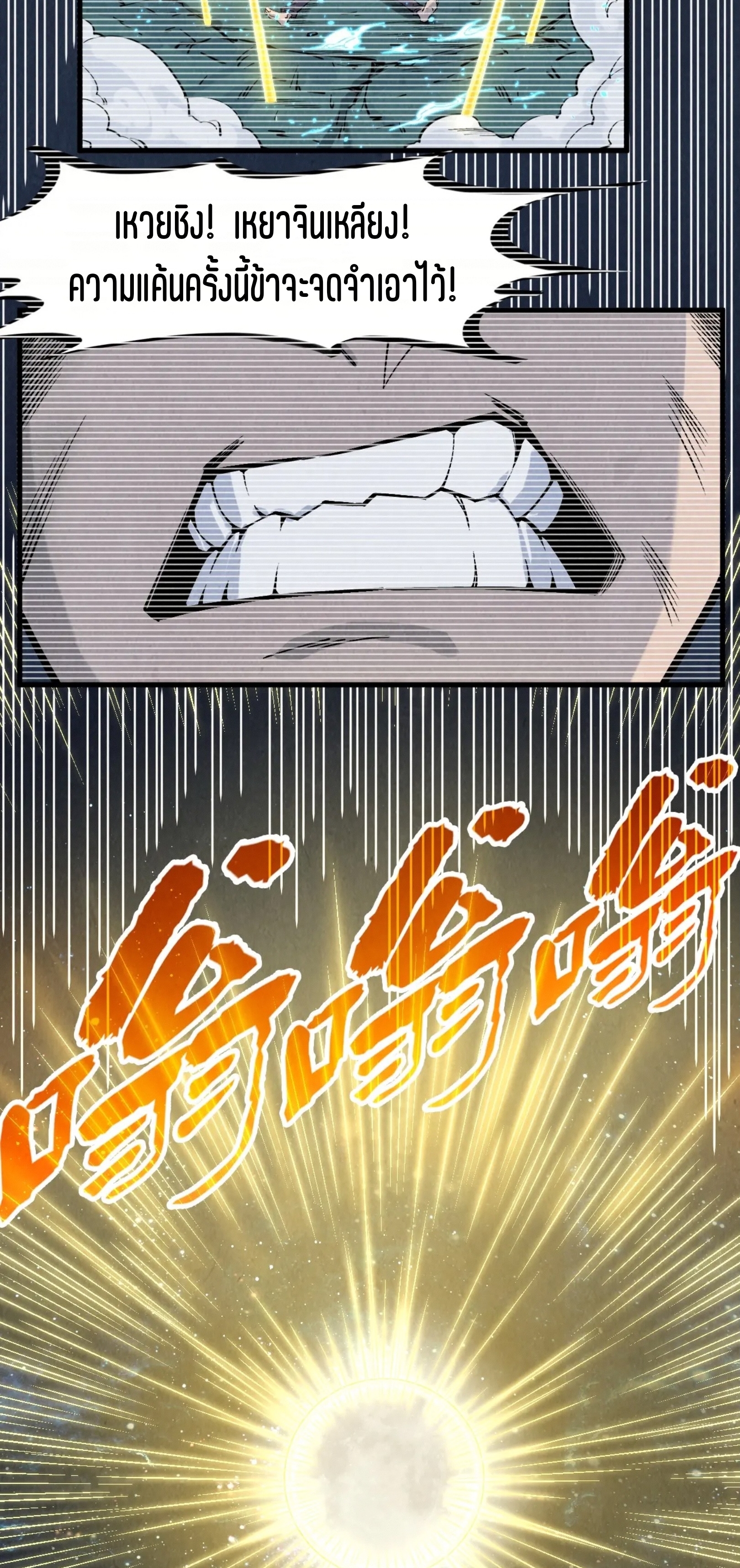 มหาเทพนิรันดร์กาล ตอนที่ 200 หน้า 35