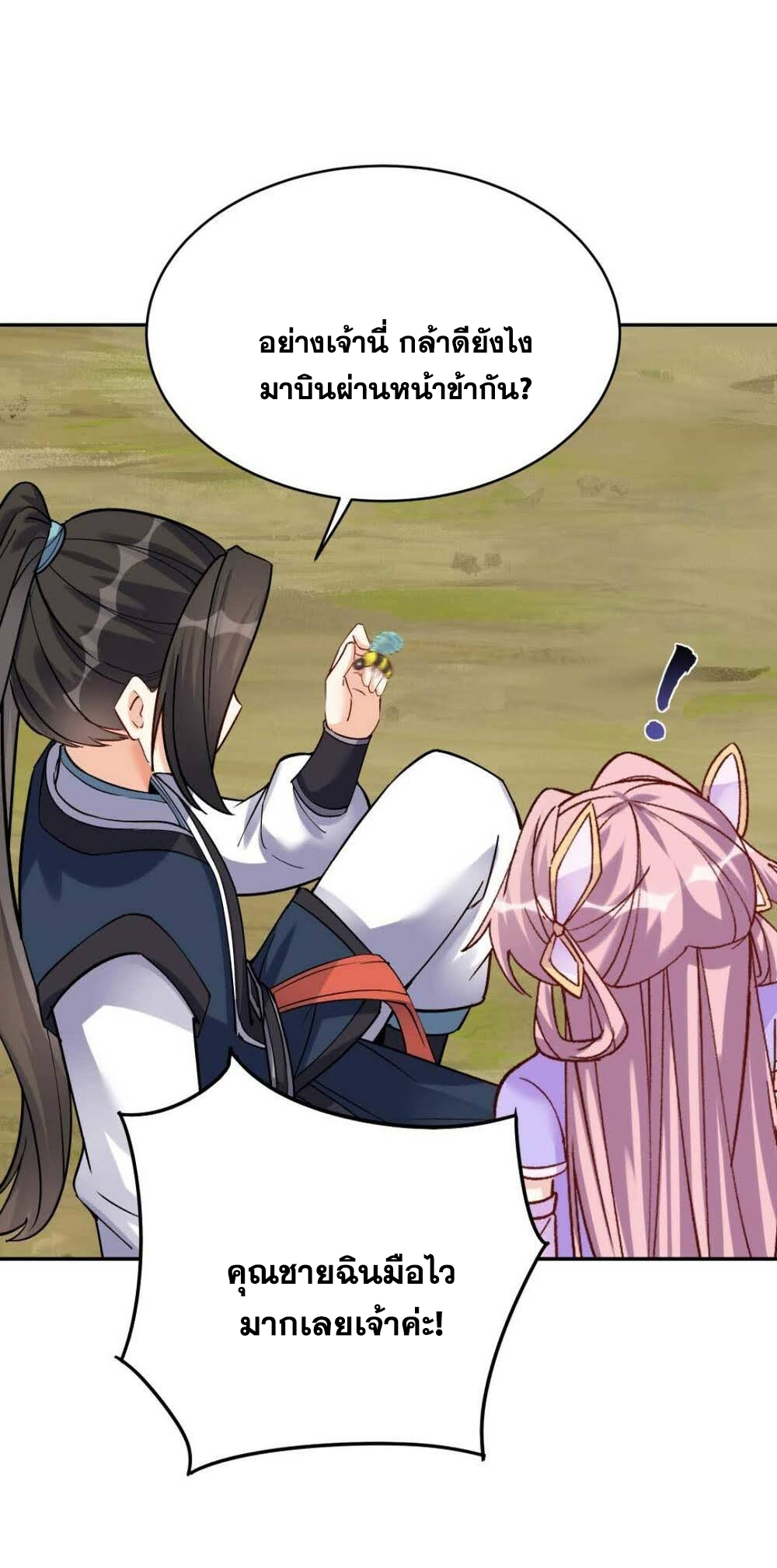 The Villain of Destiny วายร้ายแห่งโชคชะตา! ตอนที่ 34 หน้า 25