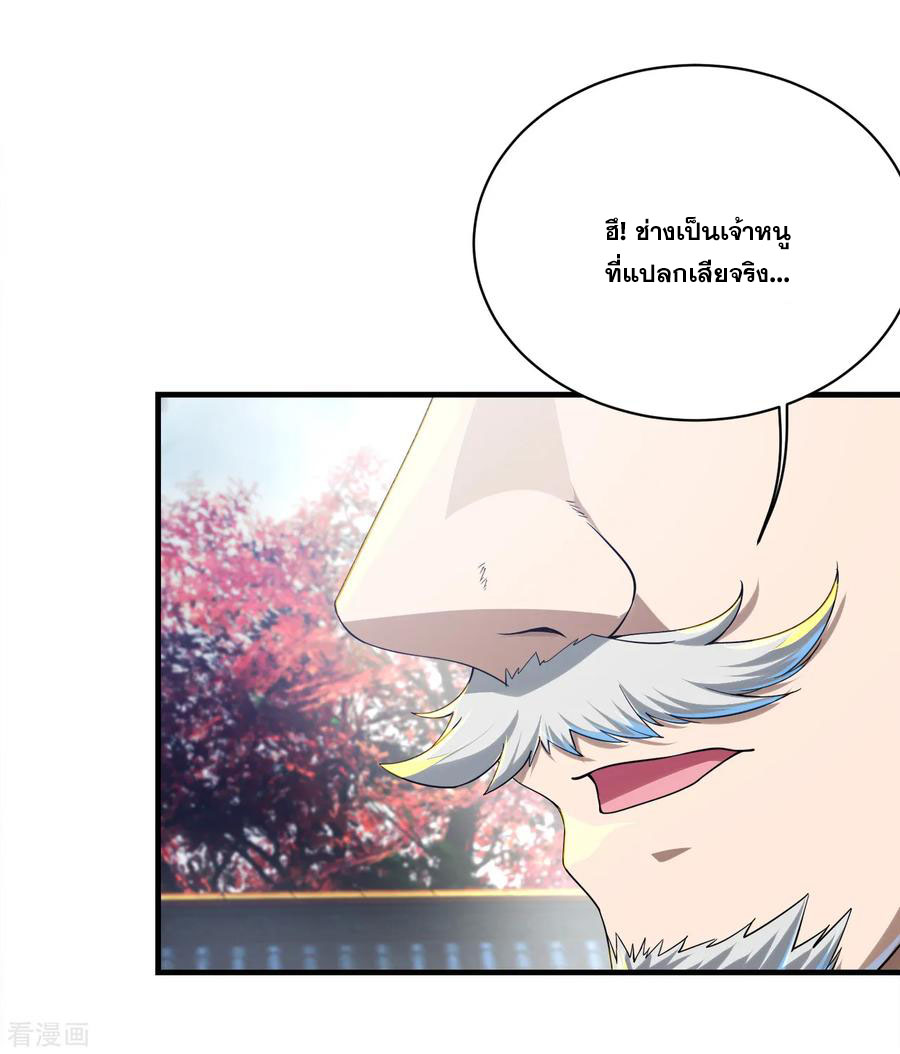 เทพอสูรสยบฟ้า ตอนที่ 98 หน้า 10