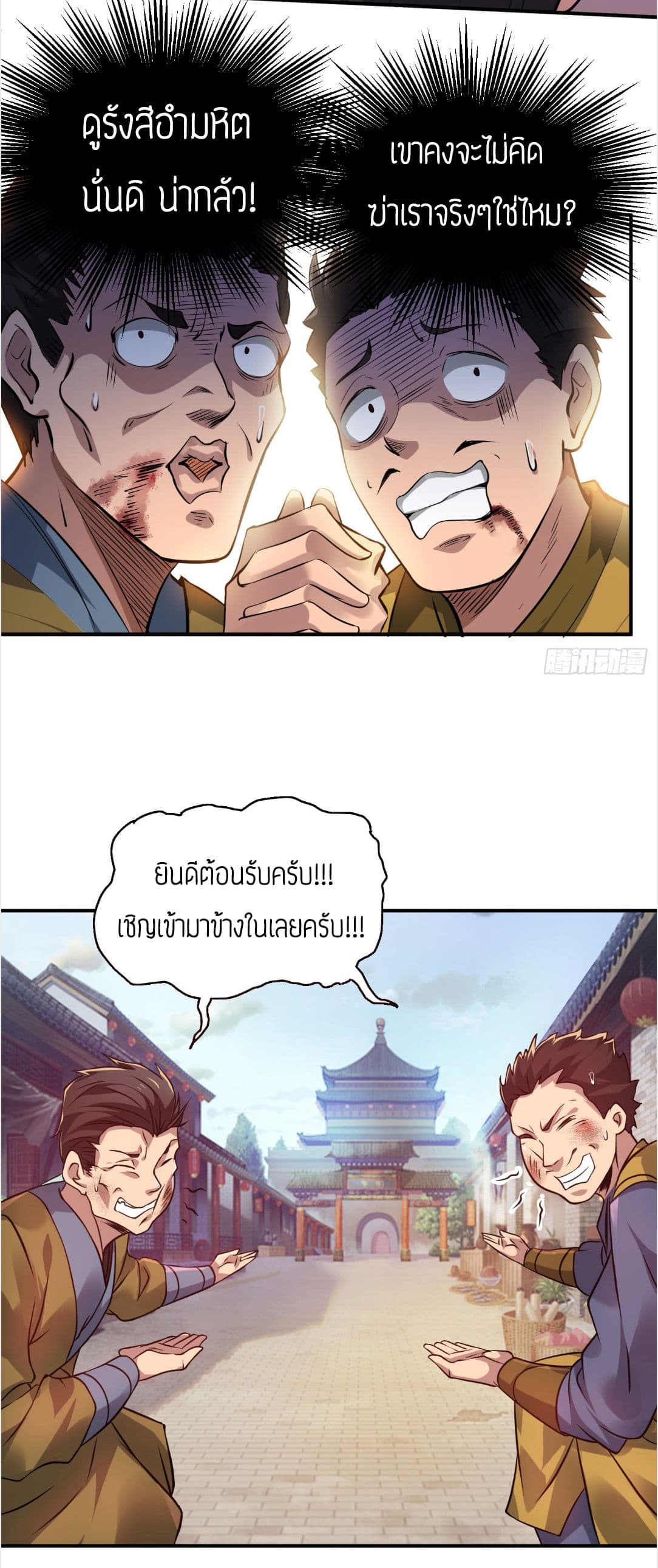 Reversal of God King ตอนที่ 4 หน้า 9