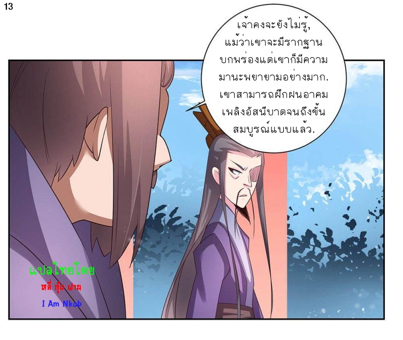 Above All Gods เทพยุทธเหนือเทวะ ตอนที่ 59 หน้า 14