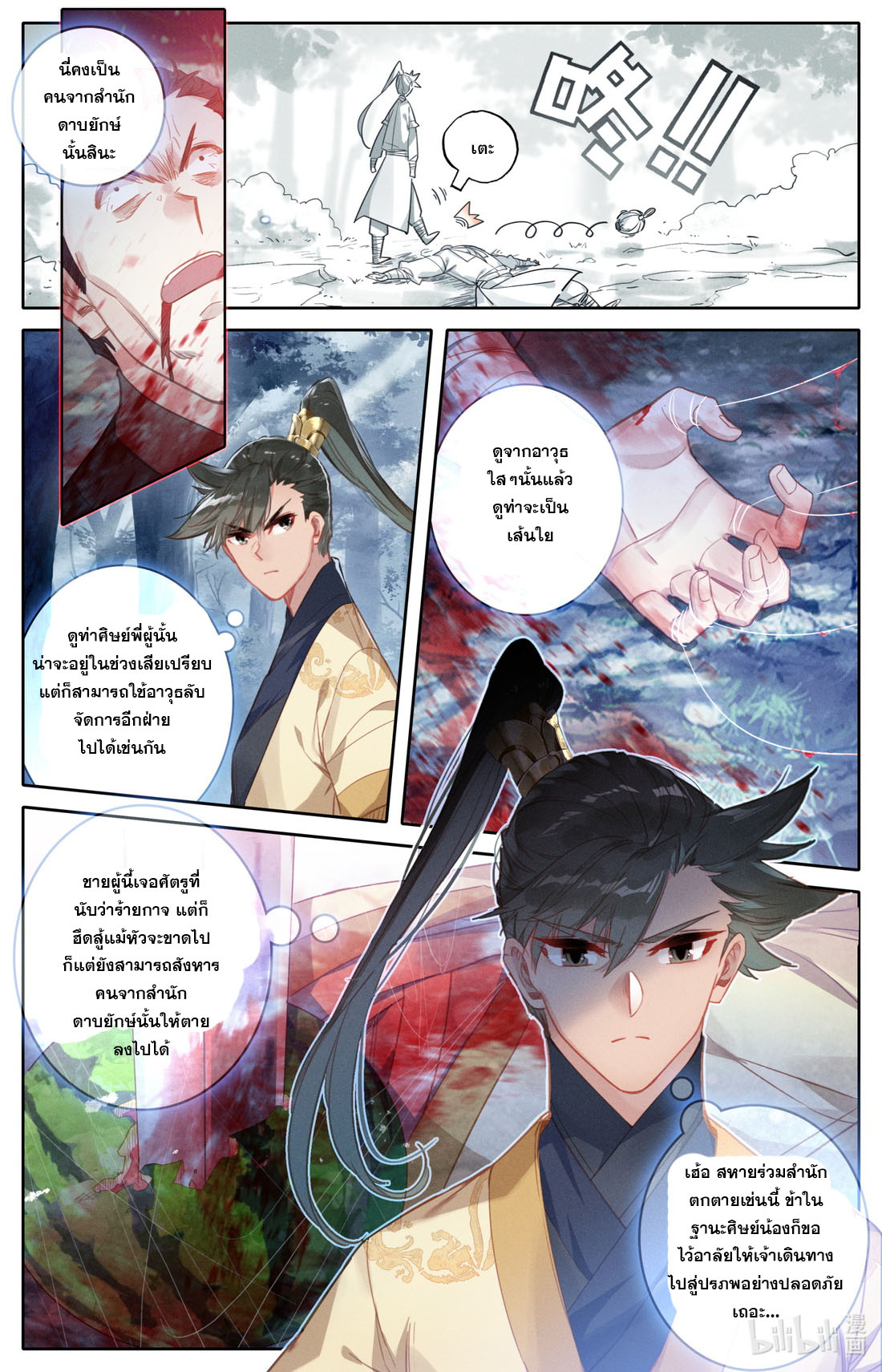 A record of a mortal's journey to immortality(ทันจีน) ตอนที่ 90 หน้า 12