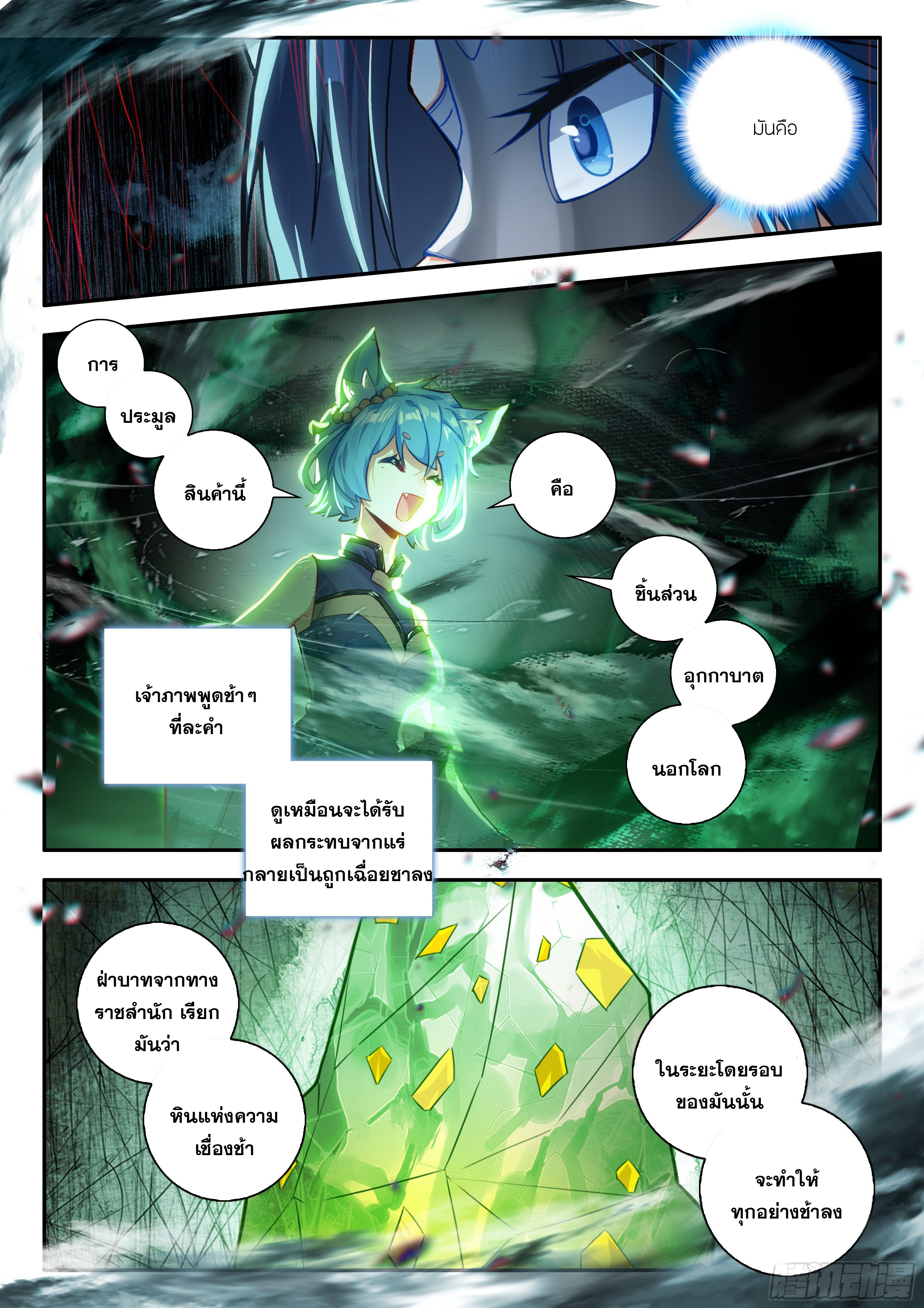 Douluo Dalu 5 - Rebirth of Tang san ตอนที่ 165 หน้า 14