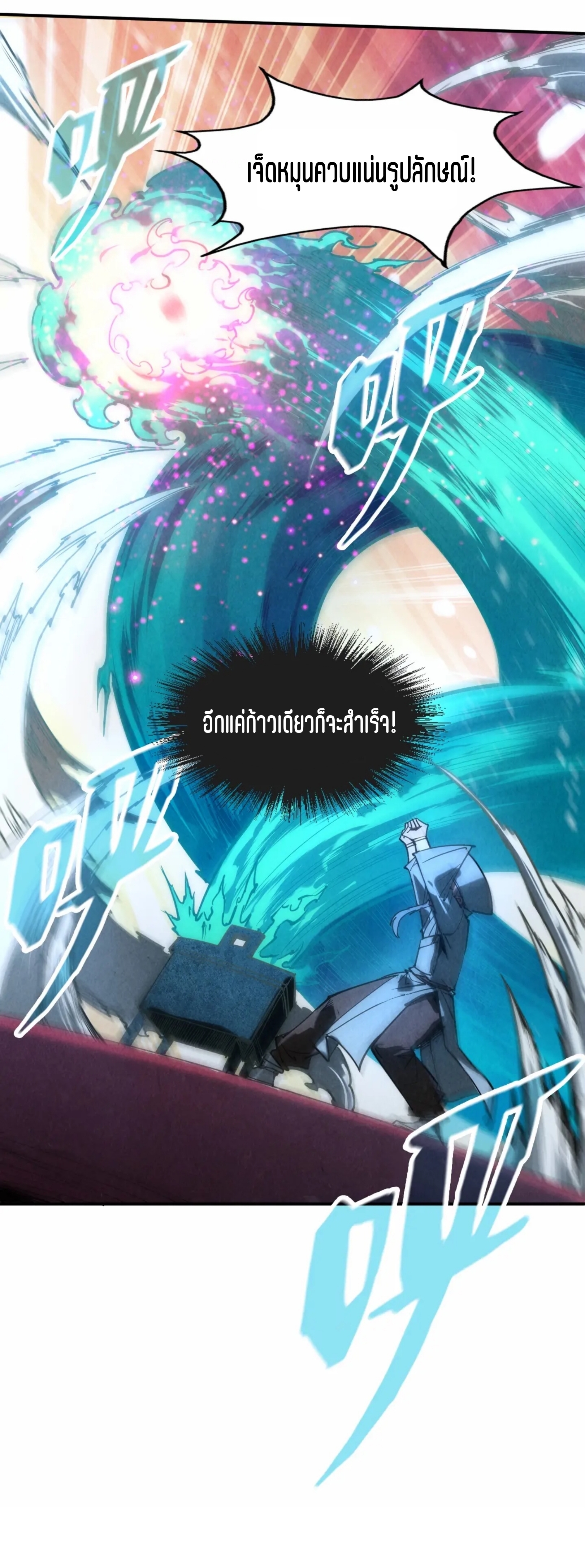 มหาเทพนิรันดร์กาล ตอนที่ 21 หน้า 13