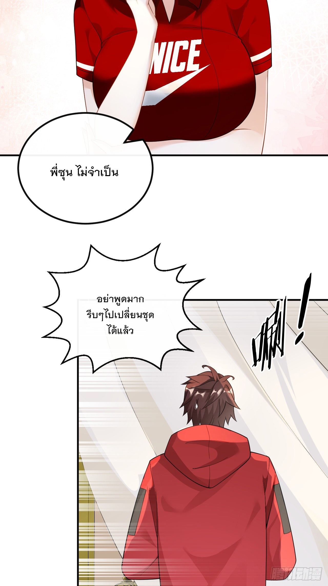 เกิดใหม่เป็นราชาแห่งวงการบันเทิง ตอนที่ 29 หน้า 7