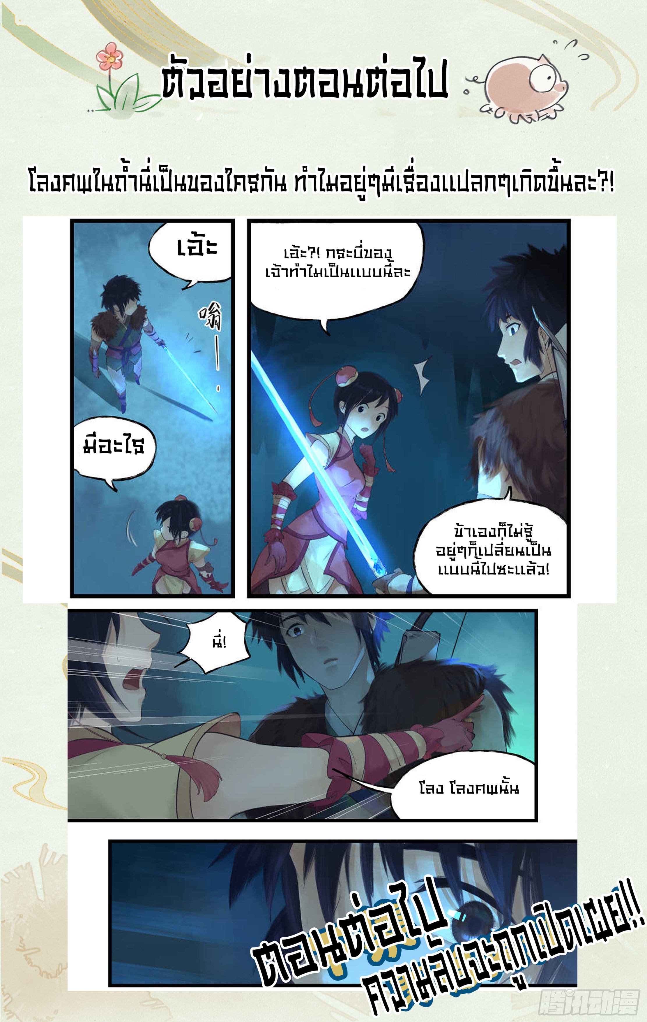 เซียนกระบี่พิชิตมาร 4 ตอนที่ 5 หน้า 26