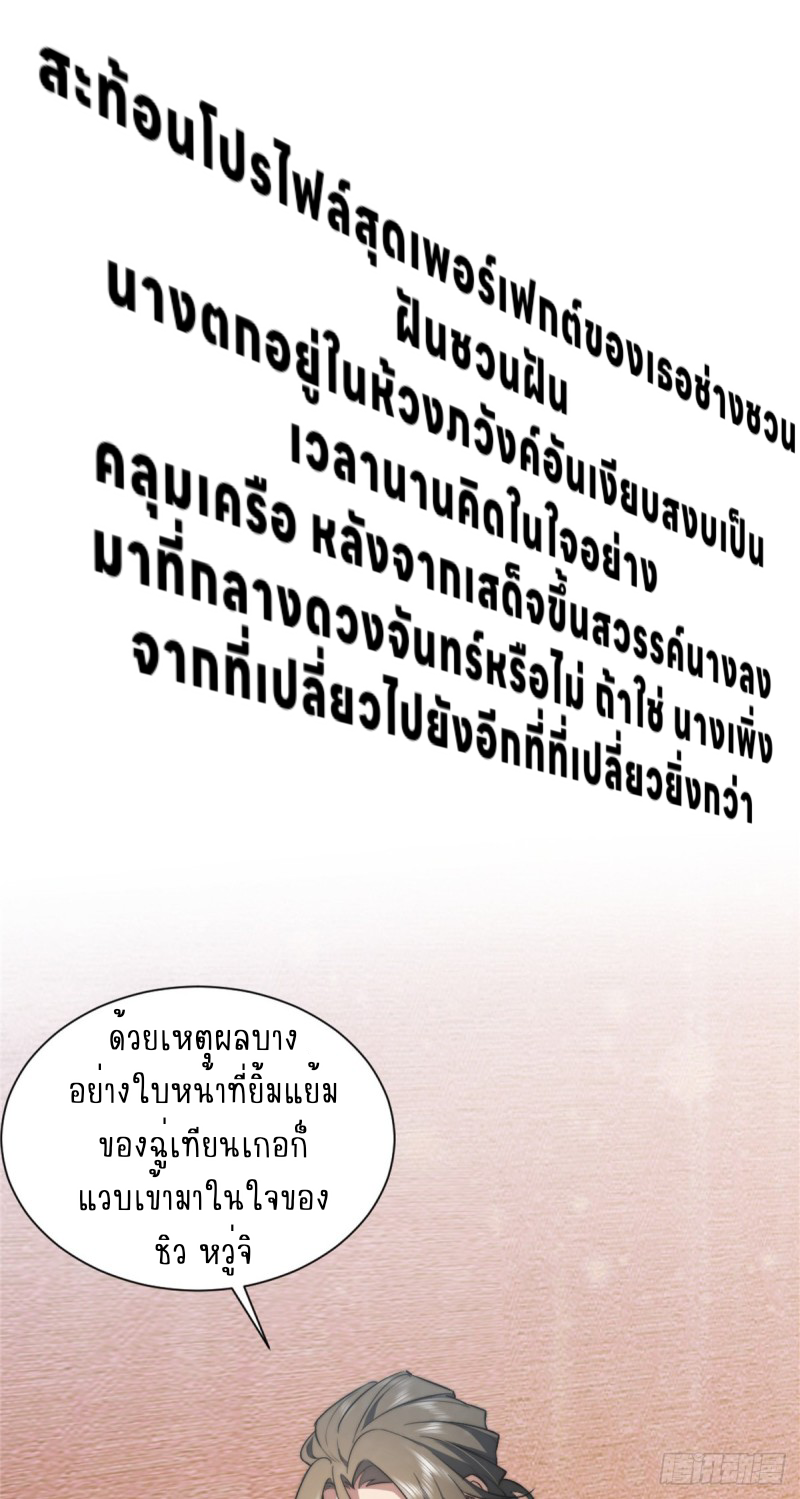 อยู่ดีๆ นิยายที่ผมแตงก็มีนางเอกออกมาซะงั้น !? ตอนที่ 2 หน้า 54