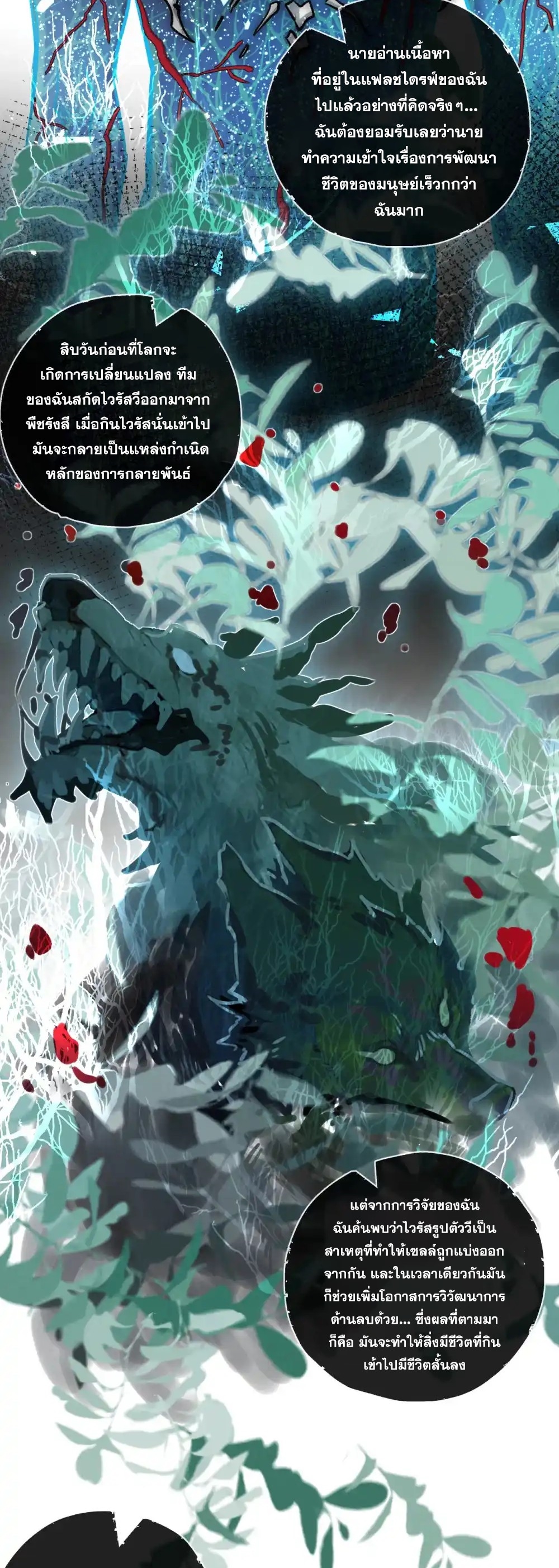 สุดยอดฟาร์มวันสิ้นโลก ตอนที่ 33 หน้า 25