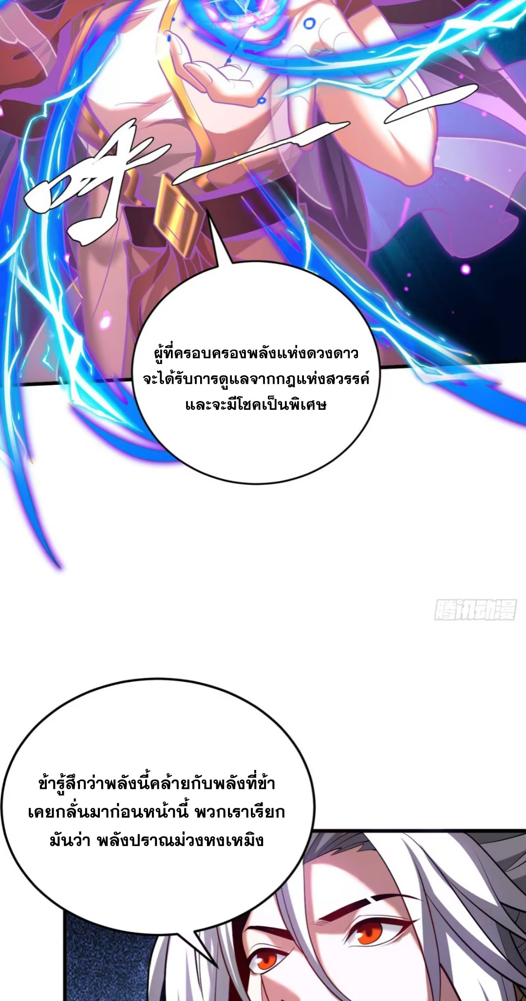 My Disciples Cultivate, While I Slack Off!  ศิษย์ของข้าฝกฝน ส่วนข้าขี้เกียจ ตอนที่ 78 หน้า 29