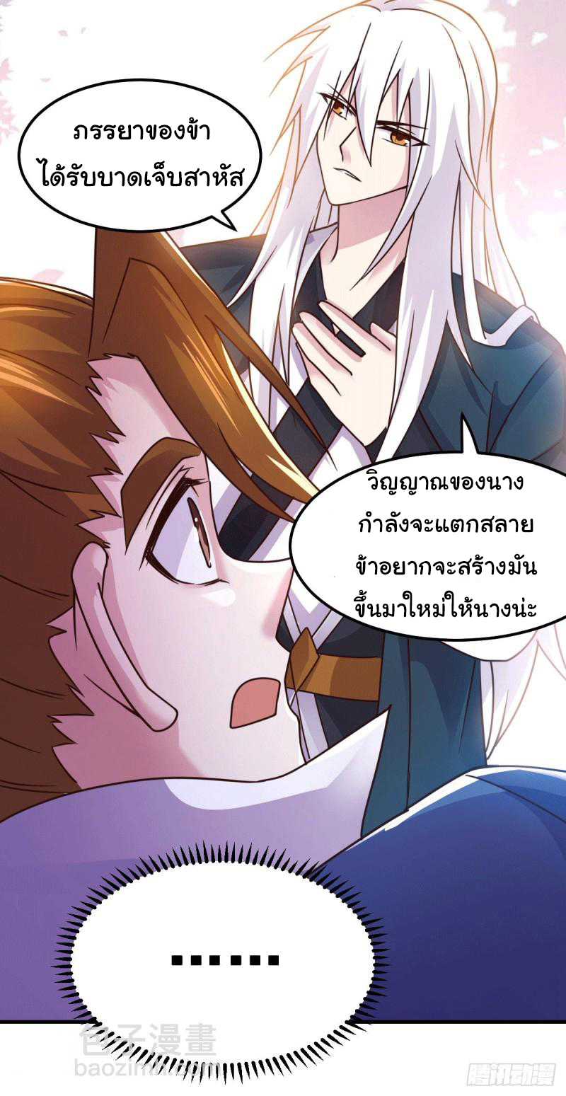 เซียนร้อยรักเขยนี้ขอบ่มเซียนให้พ่อตา-Immortal Husband on The Earth ตอนที่ 40 หน้า 18