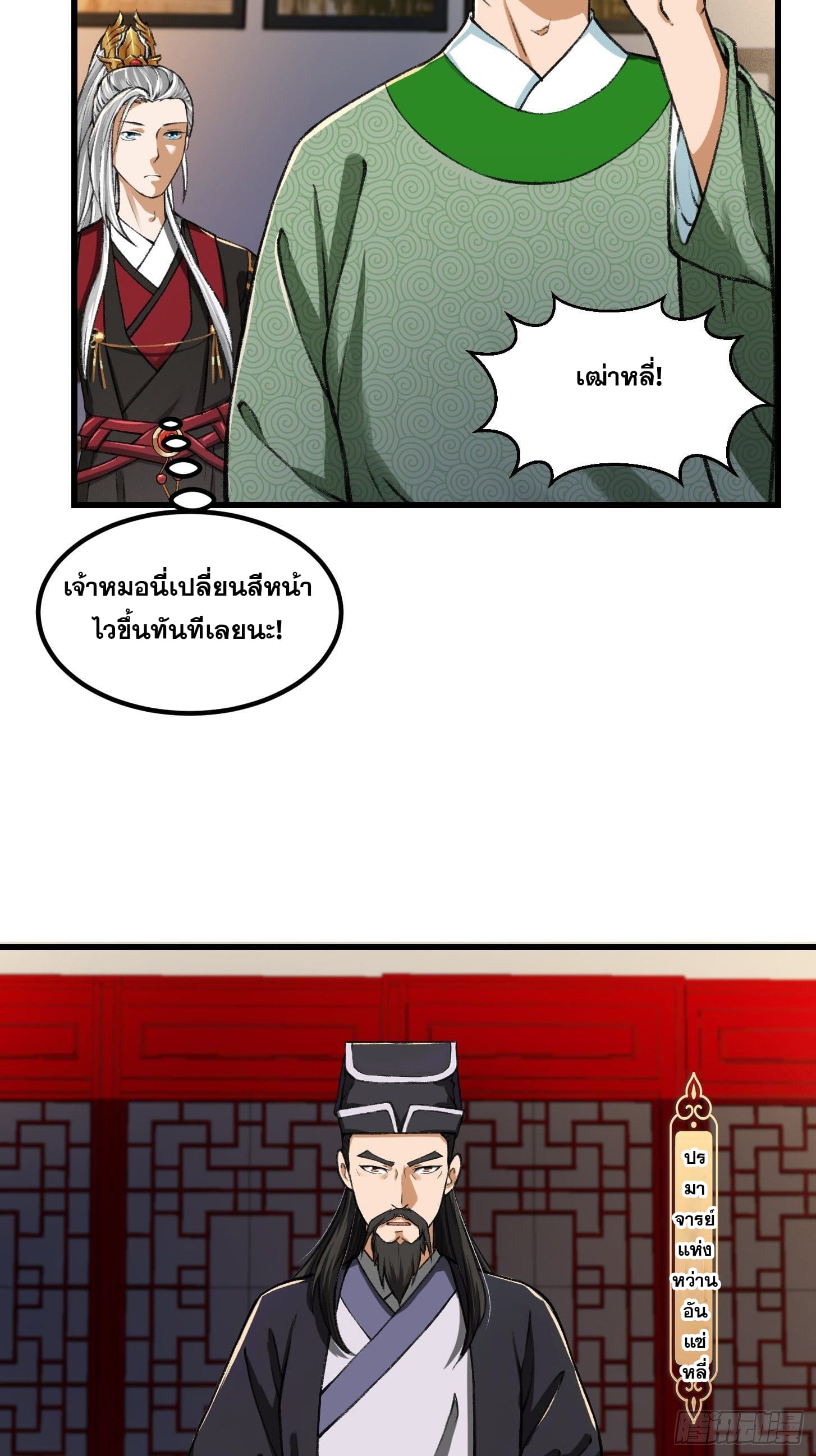 ข้าใช้คัมภีร์ยามว่างบรรลุปราช์ญ (ทันจีน) ตอนที่ 10 หน้า 18