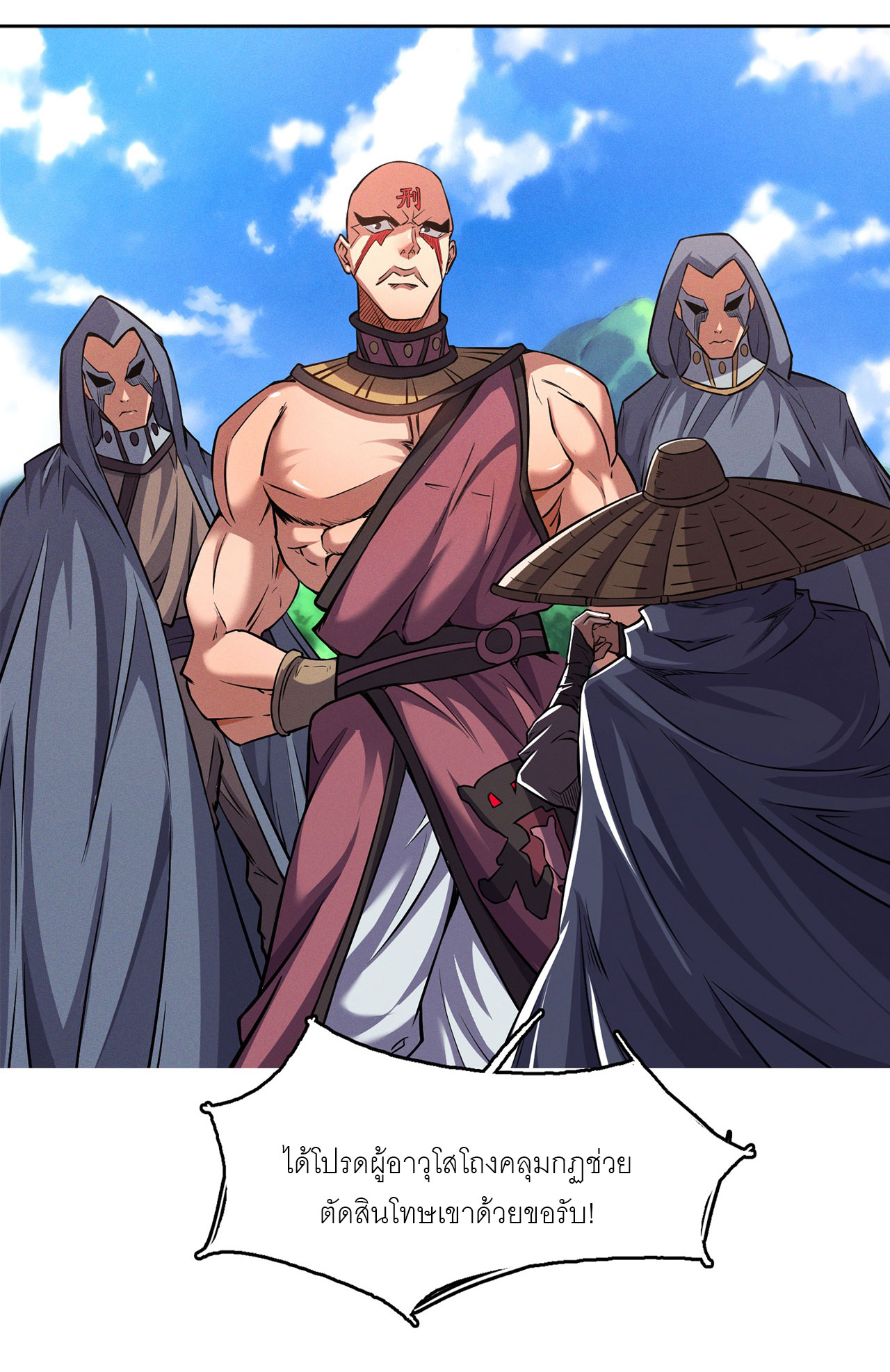 จักรพรรดิดาบ ผู้พิชิตฟ้าทะลายสวรรค์ ตอนที่ 9 หน้า 21