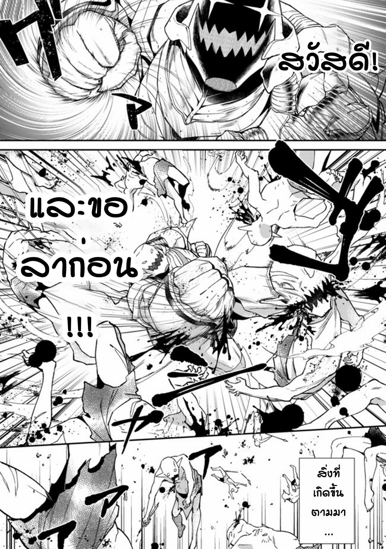 Bonkotsu Shinpei No Monster Life ตอนที่ 1 หน้า 26