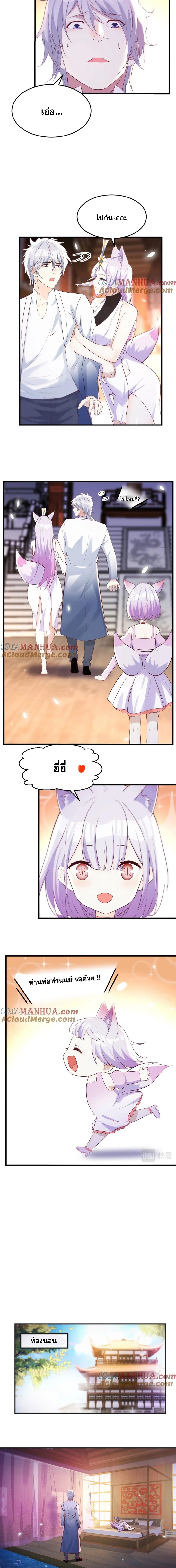 หนี้รักมากมายก่อนที่ข้าจะเป็นเซียน ตอนที่ 16 หน้า 3