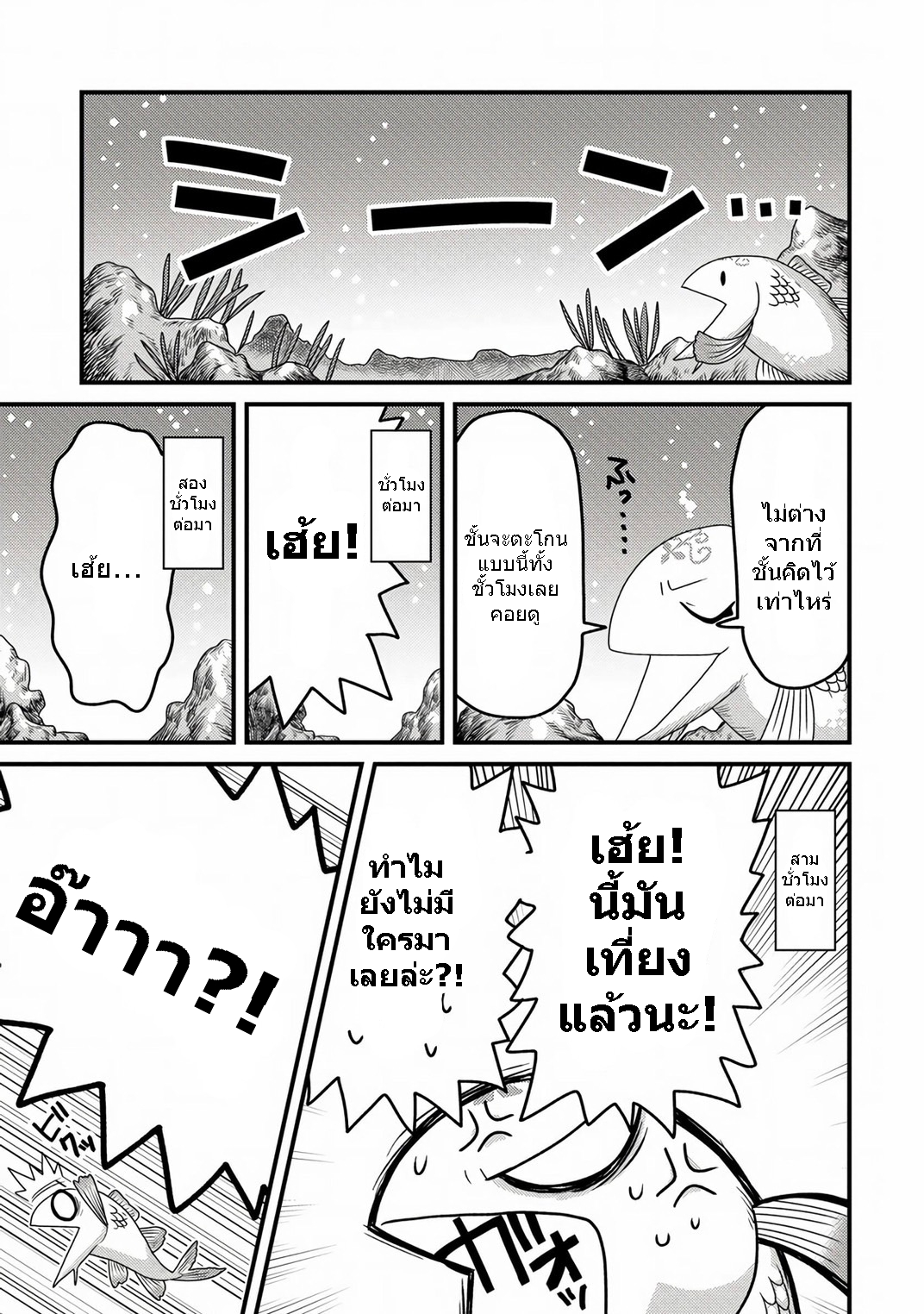 เกิดใหม่เป็นลูกปลาในต่างโลก! ตอนที่ 3 หน้า 24