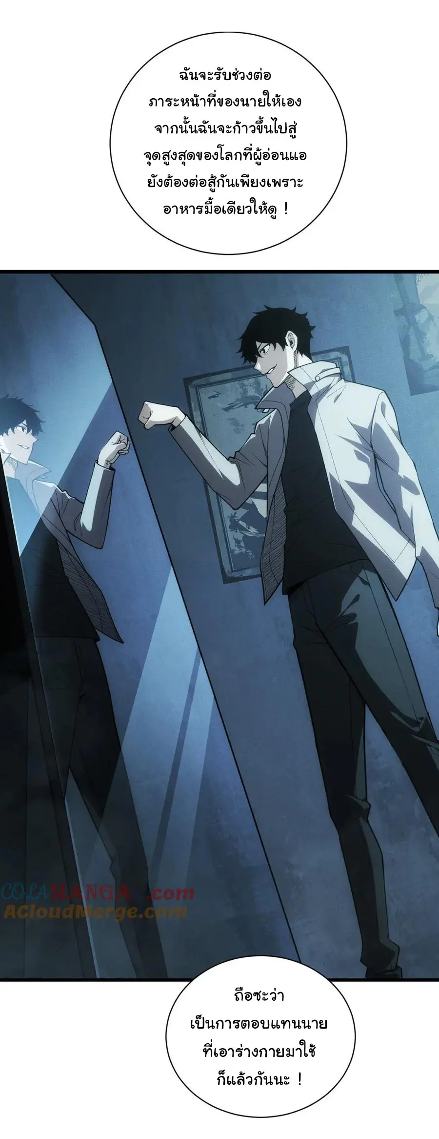 เปลี่ยนคราสระดับตำนานเทพผู้อัญเชิญปีศาจแห่งความตาย ( Idle Player Returns as a God ) ตอนที่ 1 หน้า 30