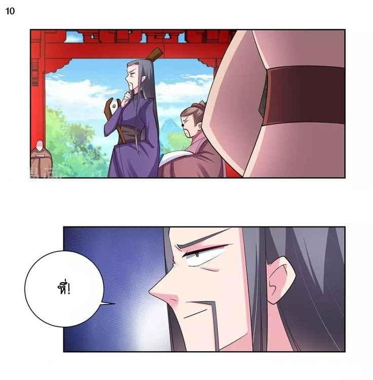 Above All Gods เทพยุทธเหนือเทวะ ตอนที่ 86 หน้า 11