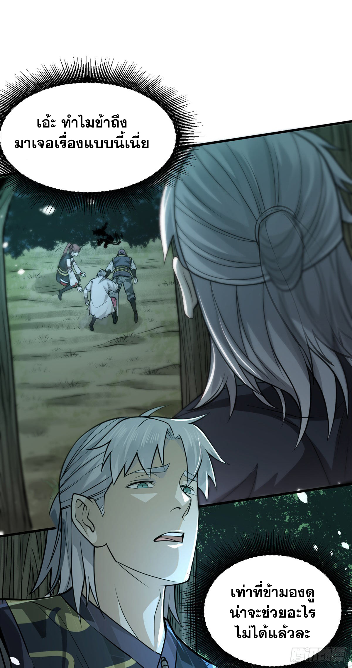 จิตปีศาจ ตอนที่ 10 หน้า 21