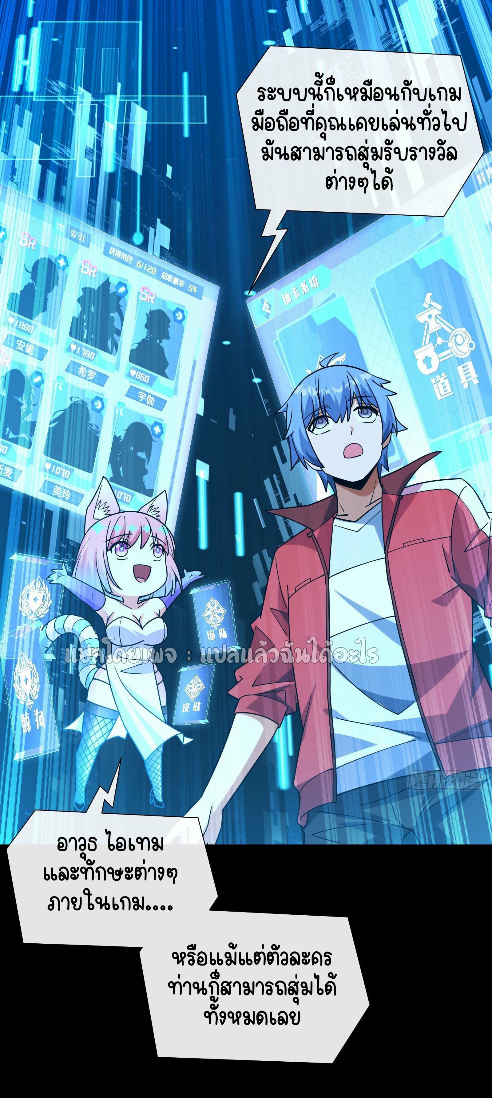 ระบบสุ่มการ์ดอัญเชิญสาวสวย ตอนที่ 4 หน้า 11