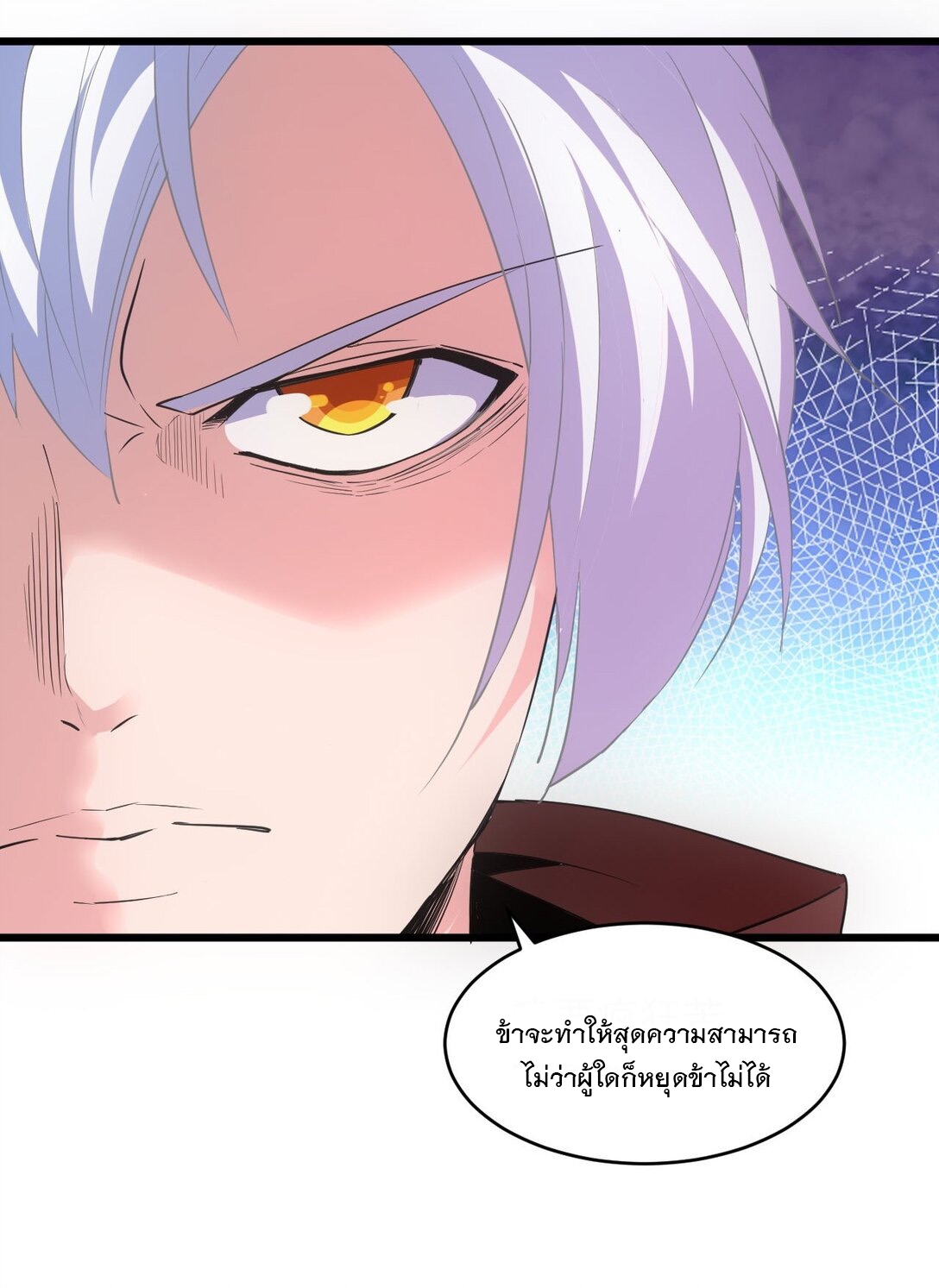 มหาเทพเอกะหมื่นบรรพกาล (จบ) ตอนที่ 104 หน้า 54