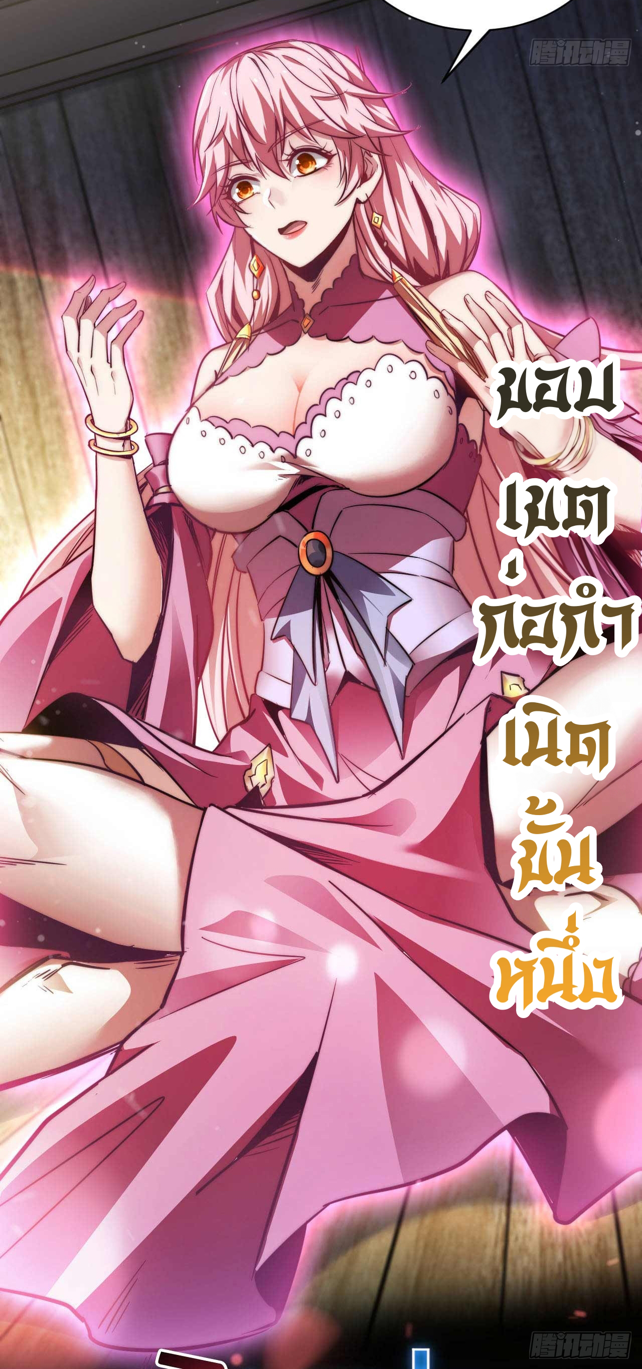 My Disciples Cultivate, While I Slack Off!  ศิษย์ของข้าฝกฝน ส่วนข้าขี้เกียจ ตอนที่ 8 หน้า 20