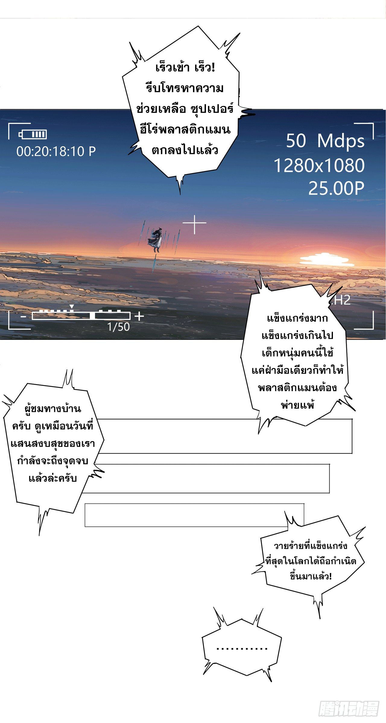 Cultivator vs Superhero (ทันจีน) ตอนที่ 1 หน้า 38