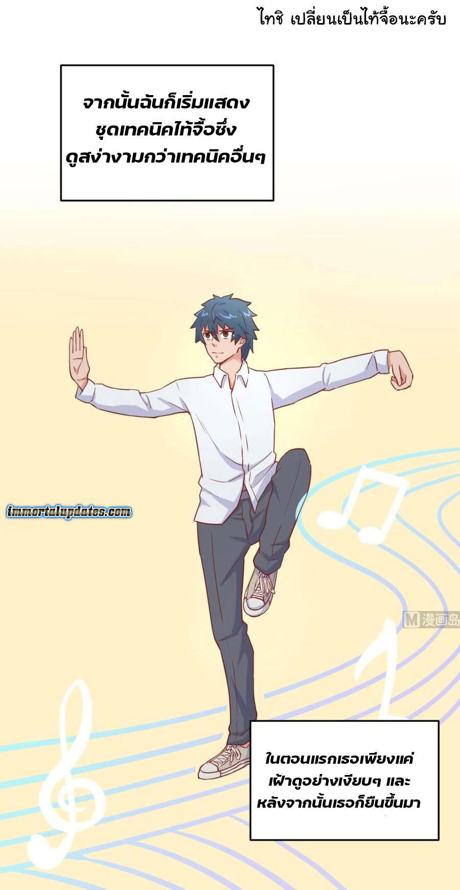 เทพเซียนหมอ ของยัยเทพธิดา ตอนที่ 41 หน้า 11