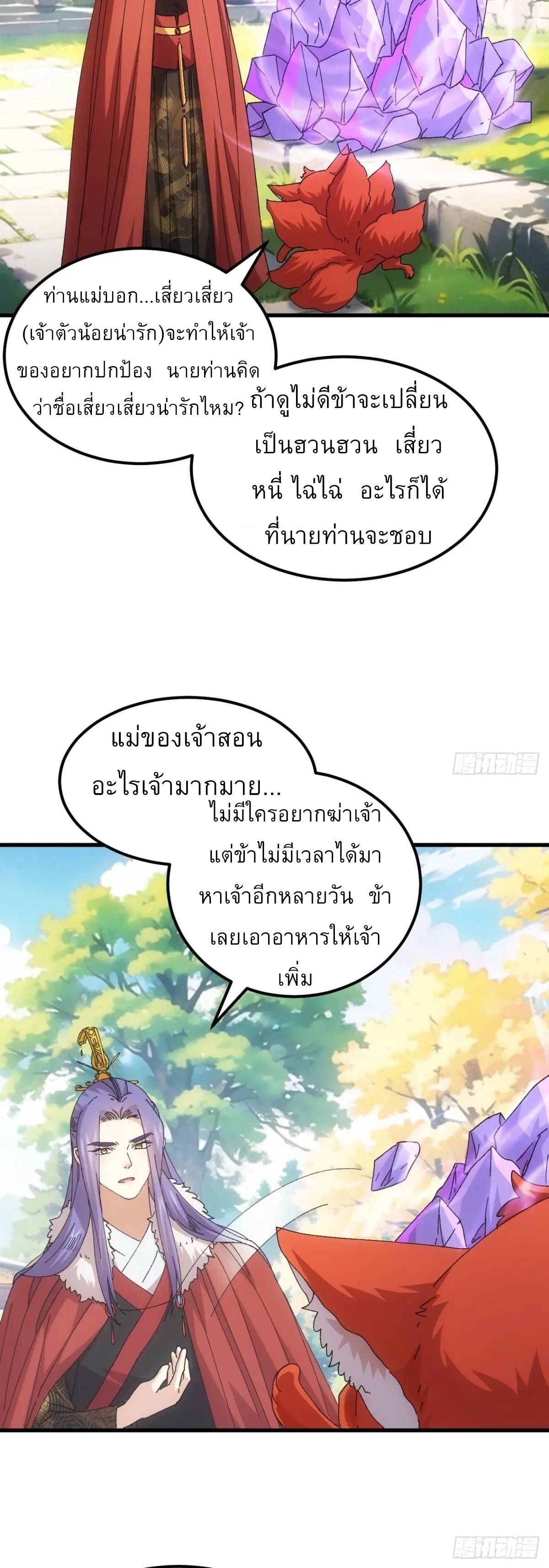 ข้าจะกำหนดชะตาตัวเอง ทันจีน ตอนที่ 246 หน้า 25