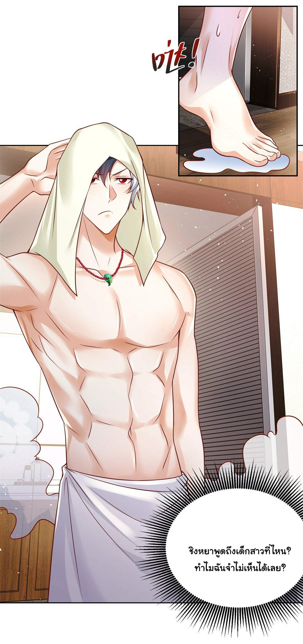 Arch villain วายร้ายระดับเทพ ตอนที่ 3 หน้า 31