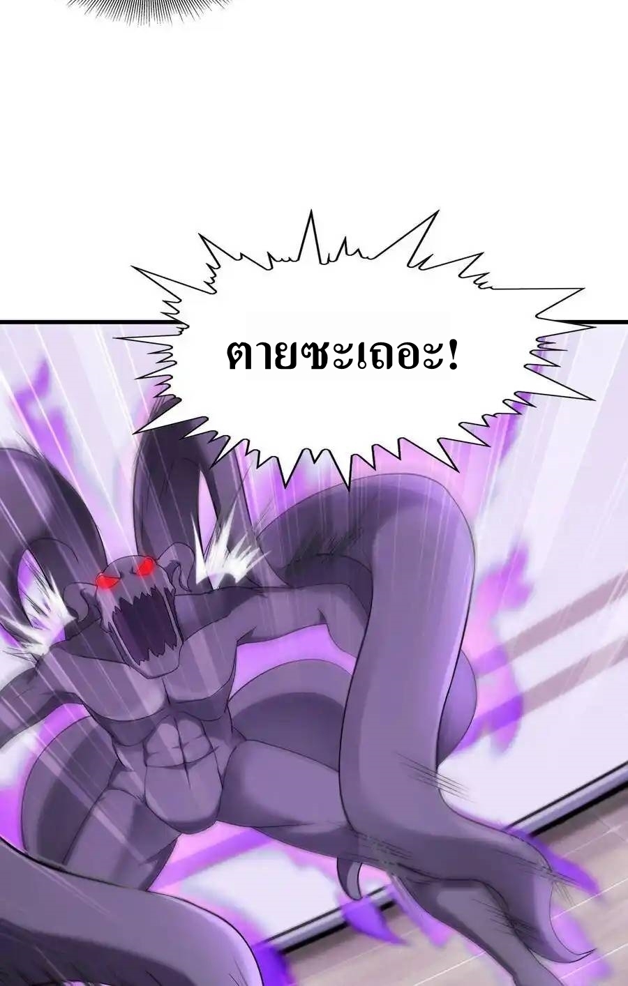 My Harem Is Entirely Female Demon Villains ตอนที่ 2 หน้า 90