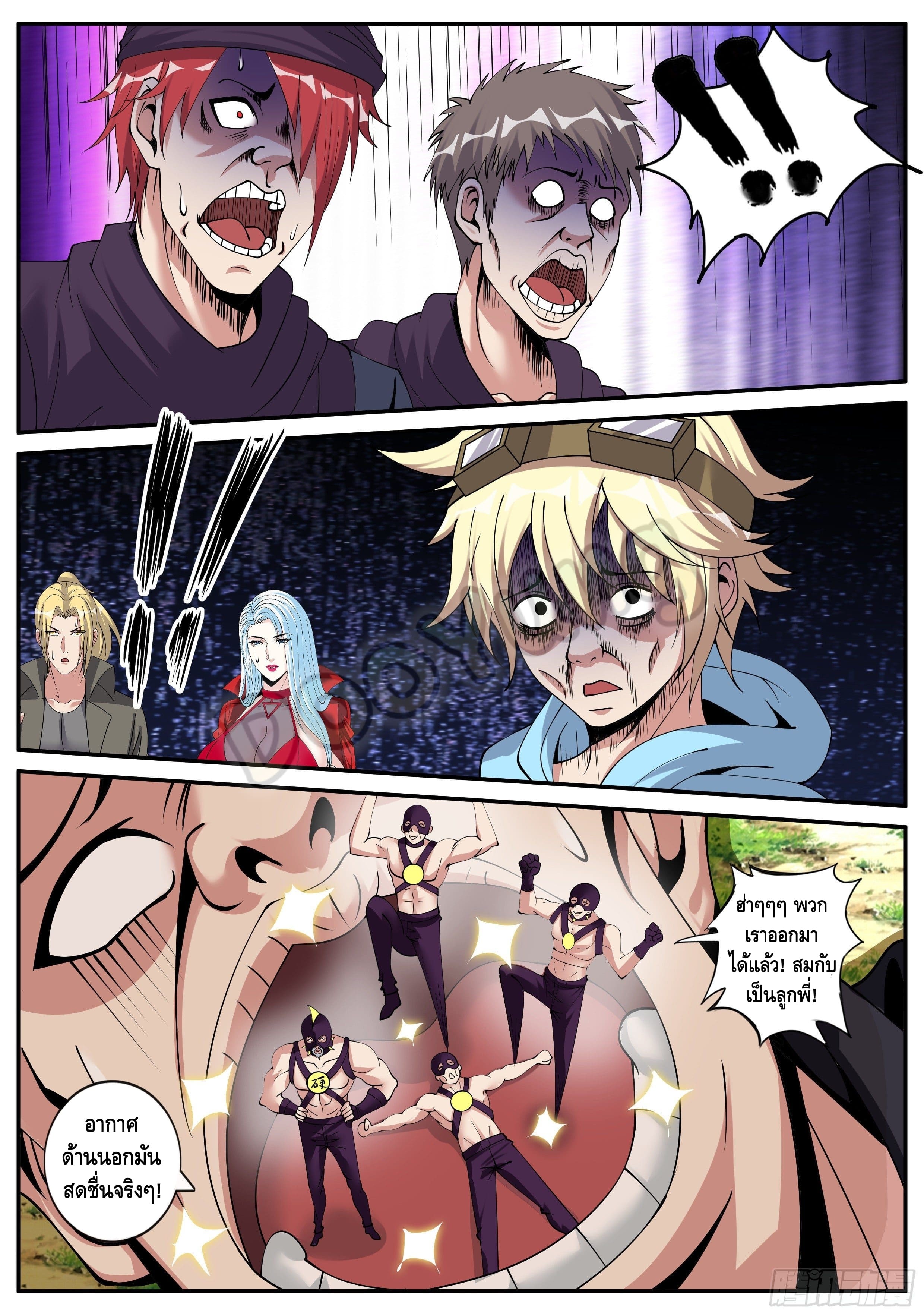 Apocalyptic dungeon ตอนที่ 58 หน้า 7