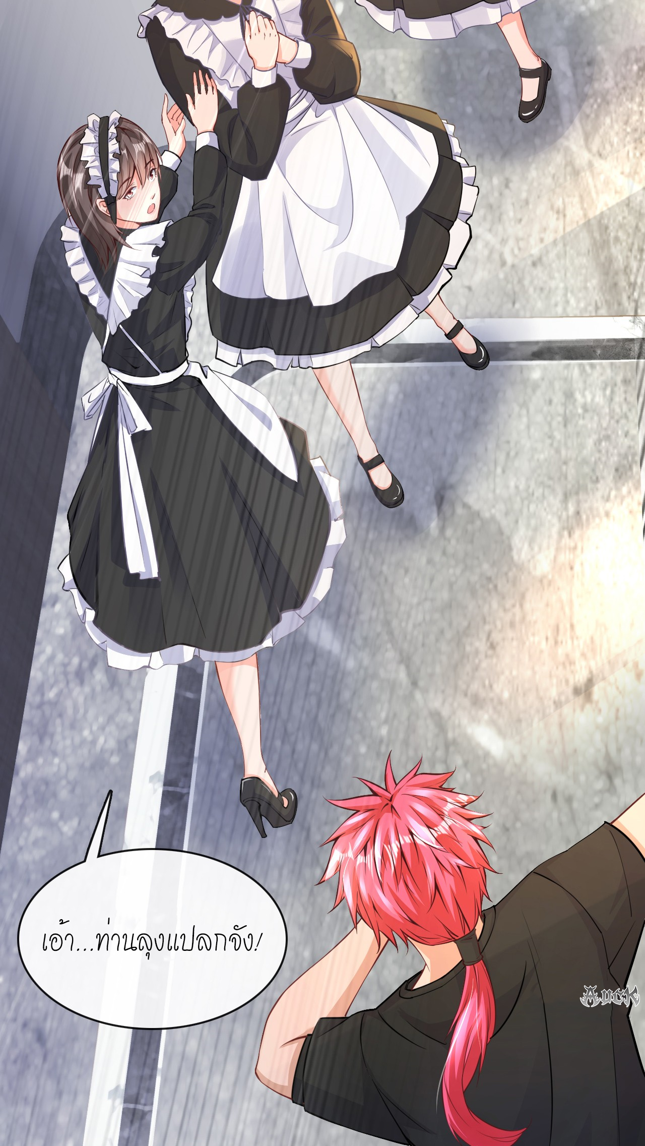 สุดยอดลูกเขยบ้า ตอนที่ 21 หน้า 5