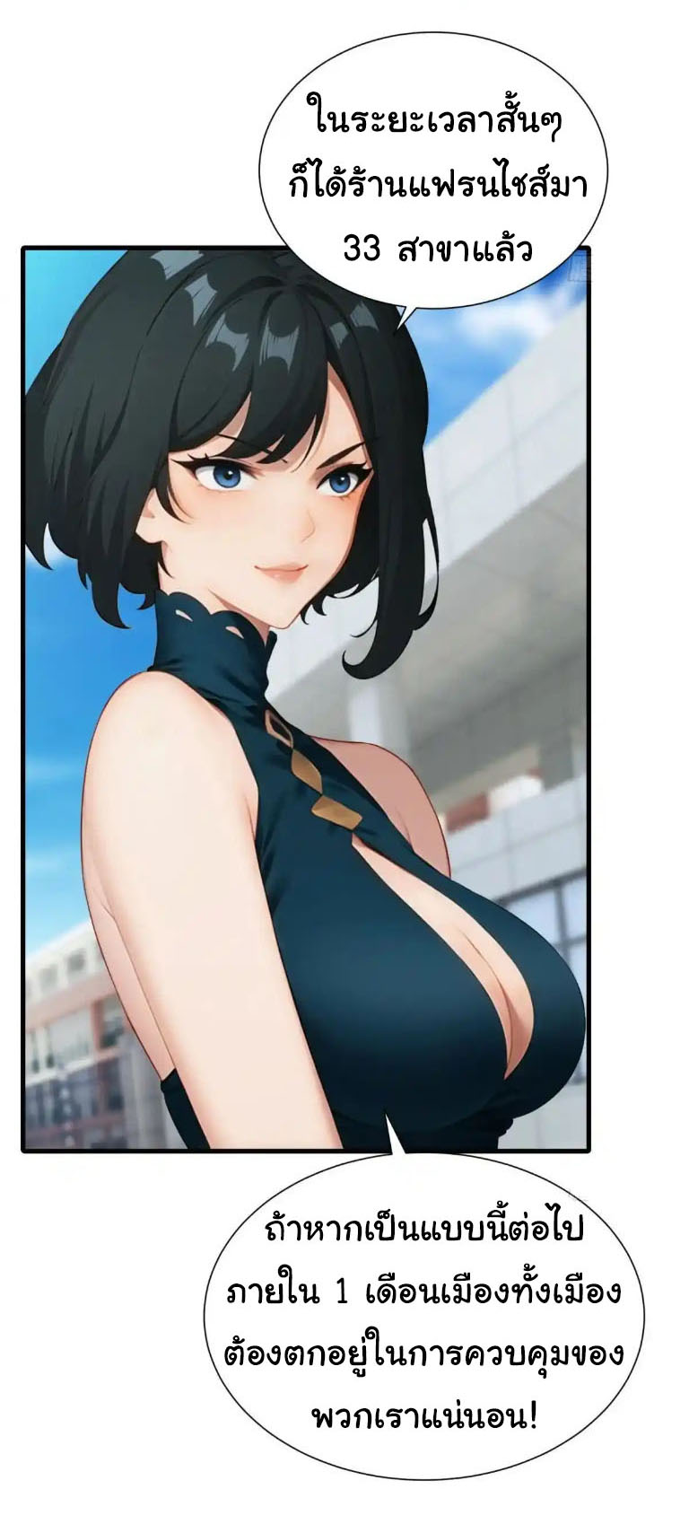 ภรรยาจักรพรรดินีกับสามีขยะ ตอนที่ 64 หน้า 22