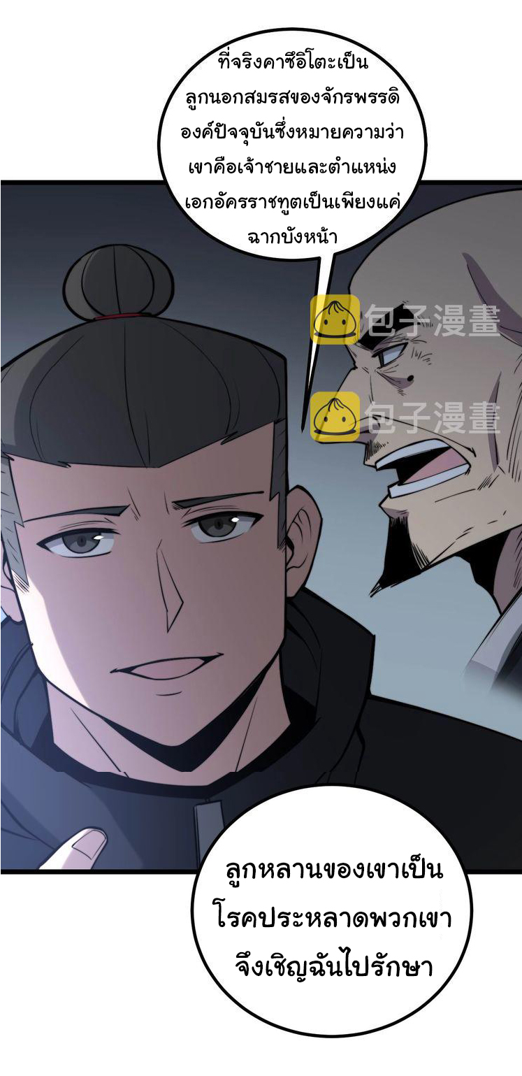 Bad Hand Witch Doctor สุดยอดพ่อมดหมอผี ตอนที่ 242 หน้า 42