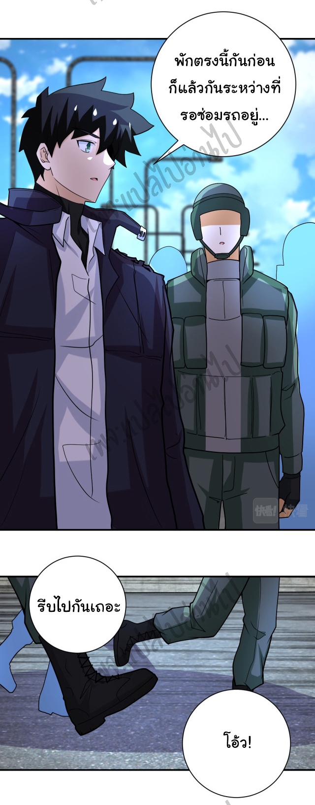 Apocalyptic Super System ตอนที่ 222 หน้า 10