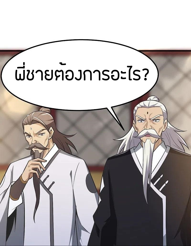 One Sword Reigns Supreme ตอนที่ 148 หน้า 5