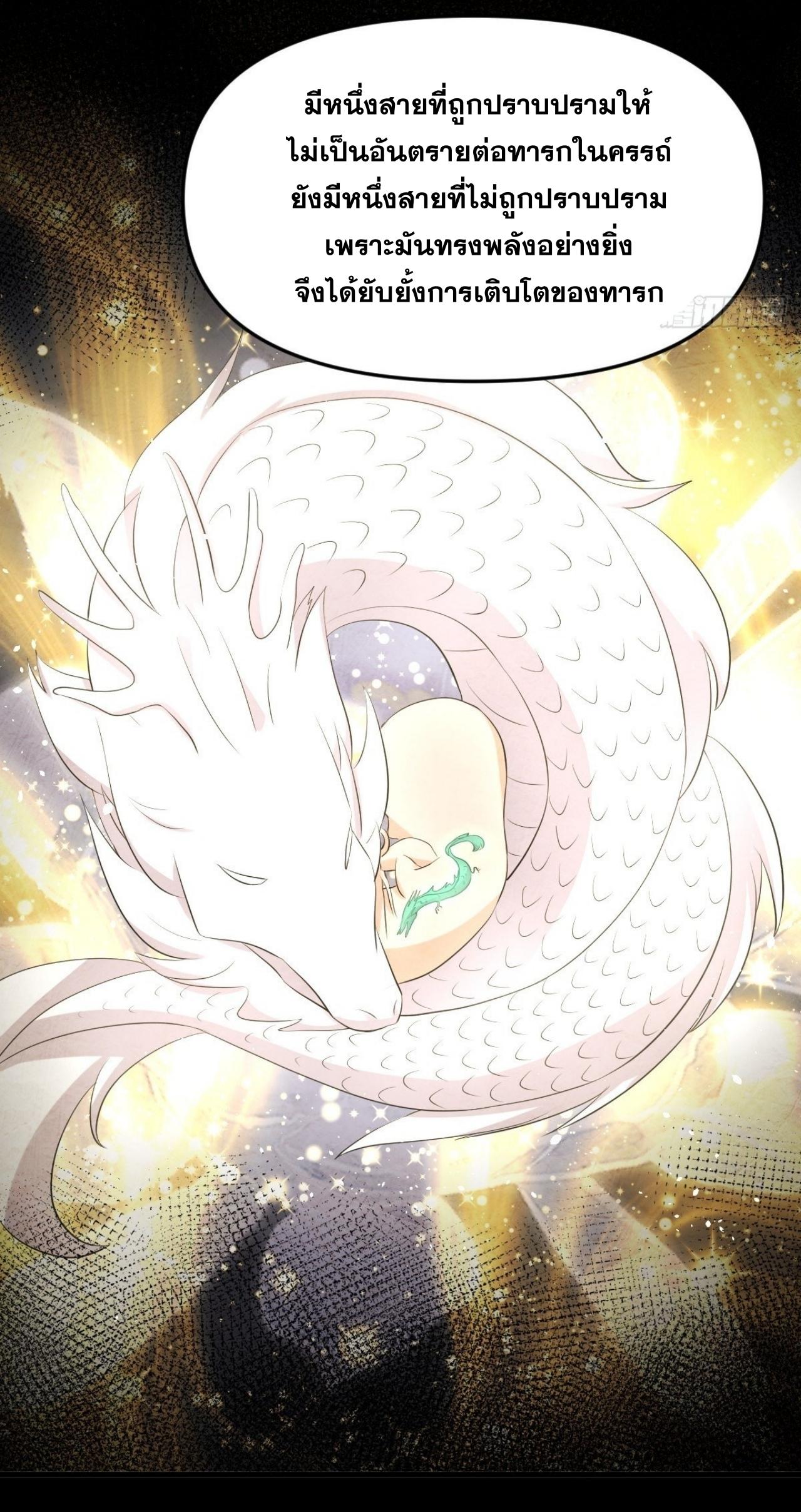 Immortal Swordsman in The Reverse World ข้าเซียนกระบี่ไม่เกาะสตรี ตอนที่ 323 หน้า 18