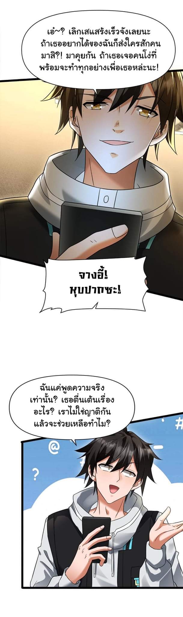 Freezing the World：I Built a Doomsday Safehouse ตอนที่ 20 หน้า 4